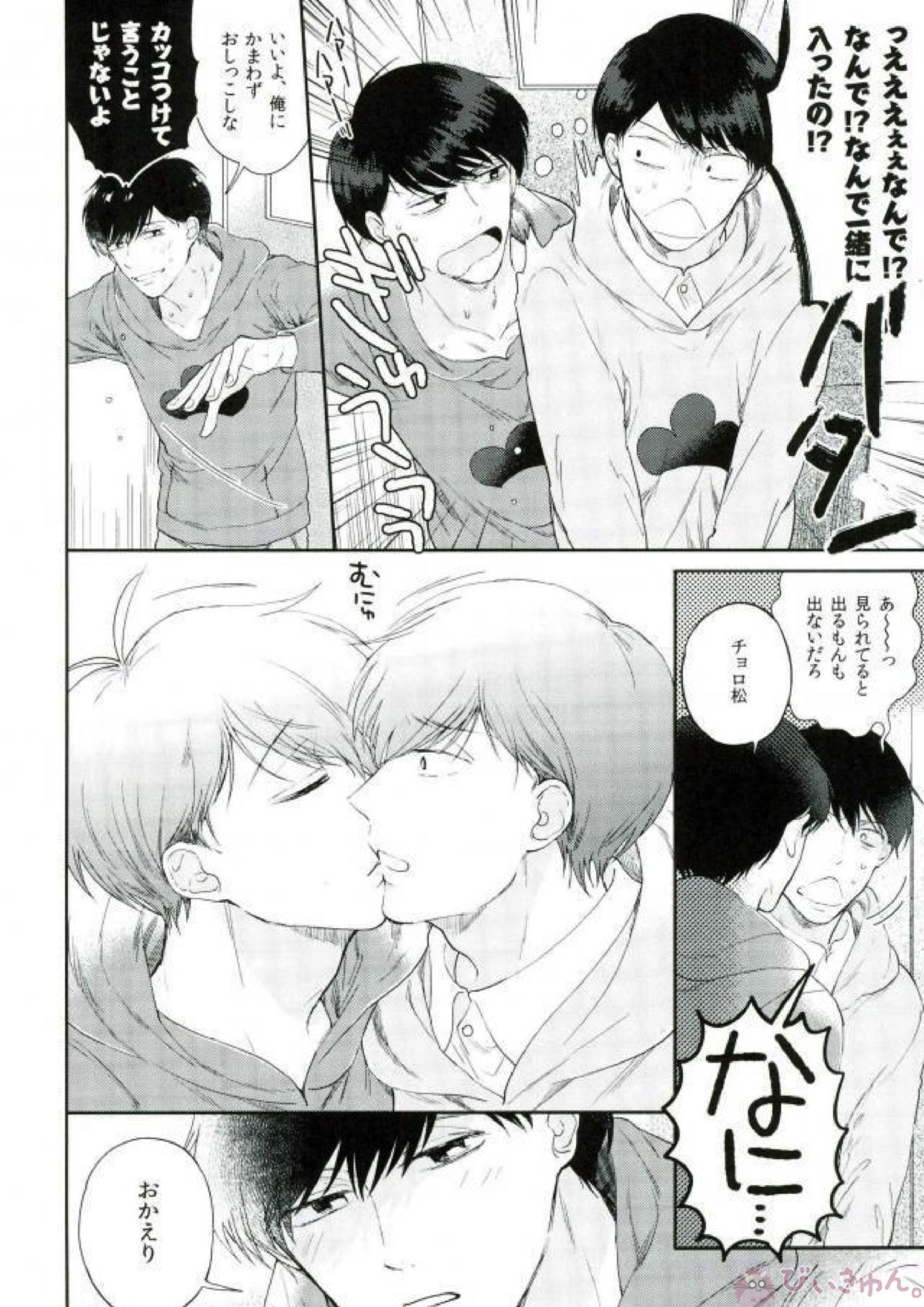 もっとはやい速度で! 6ページ