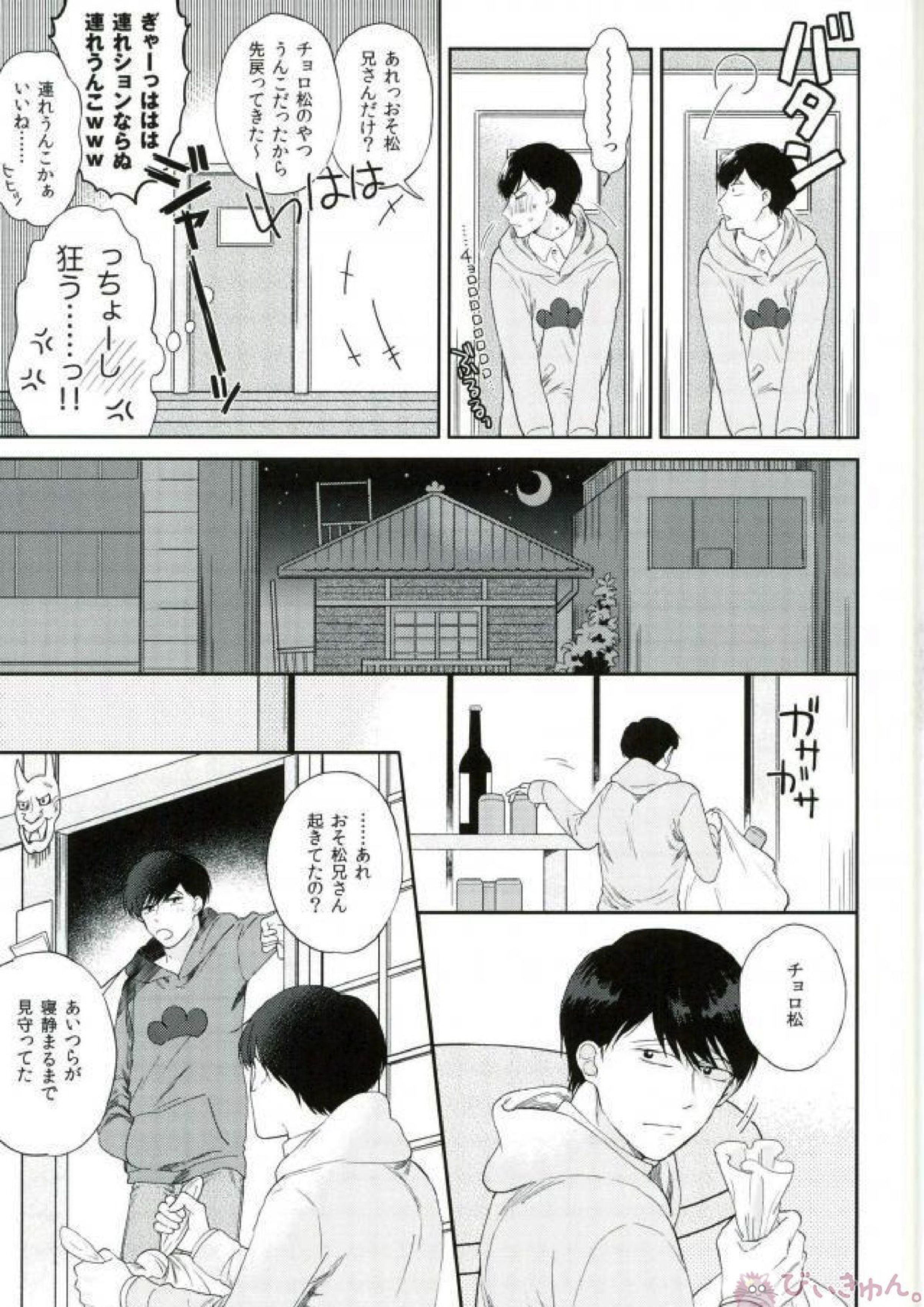 もっとはやい速度で! 7ページ
