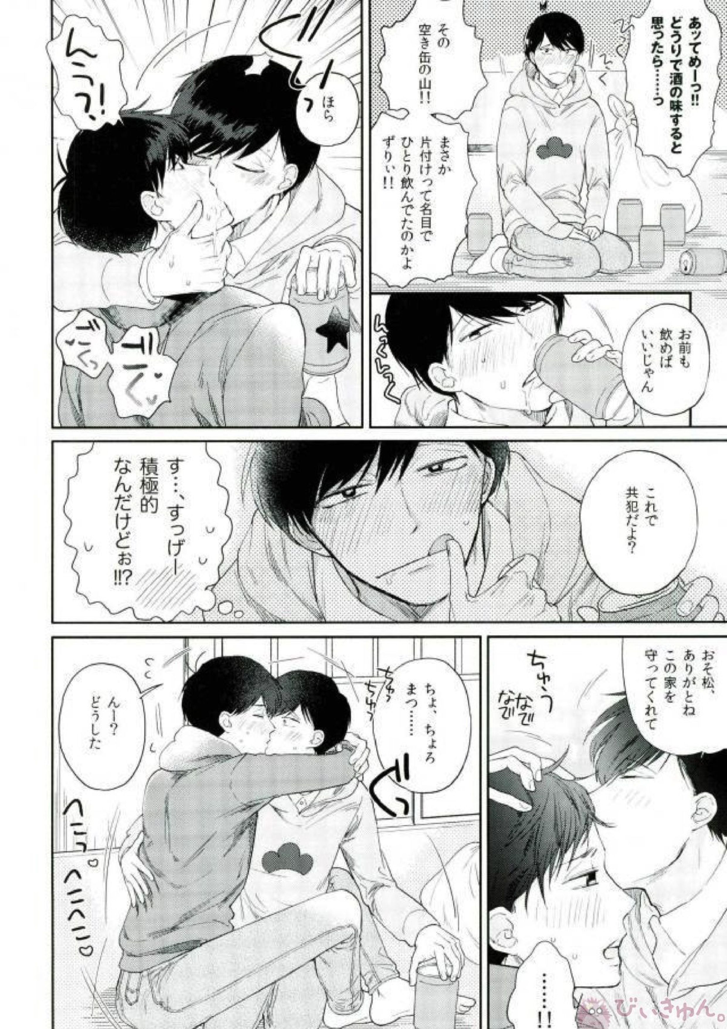 もっとはやい速度で! 10ページ
