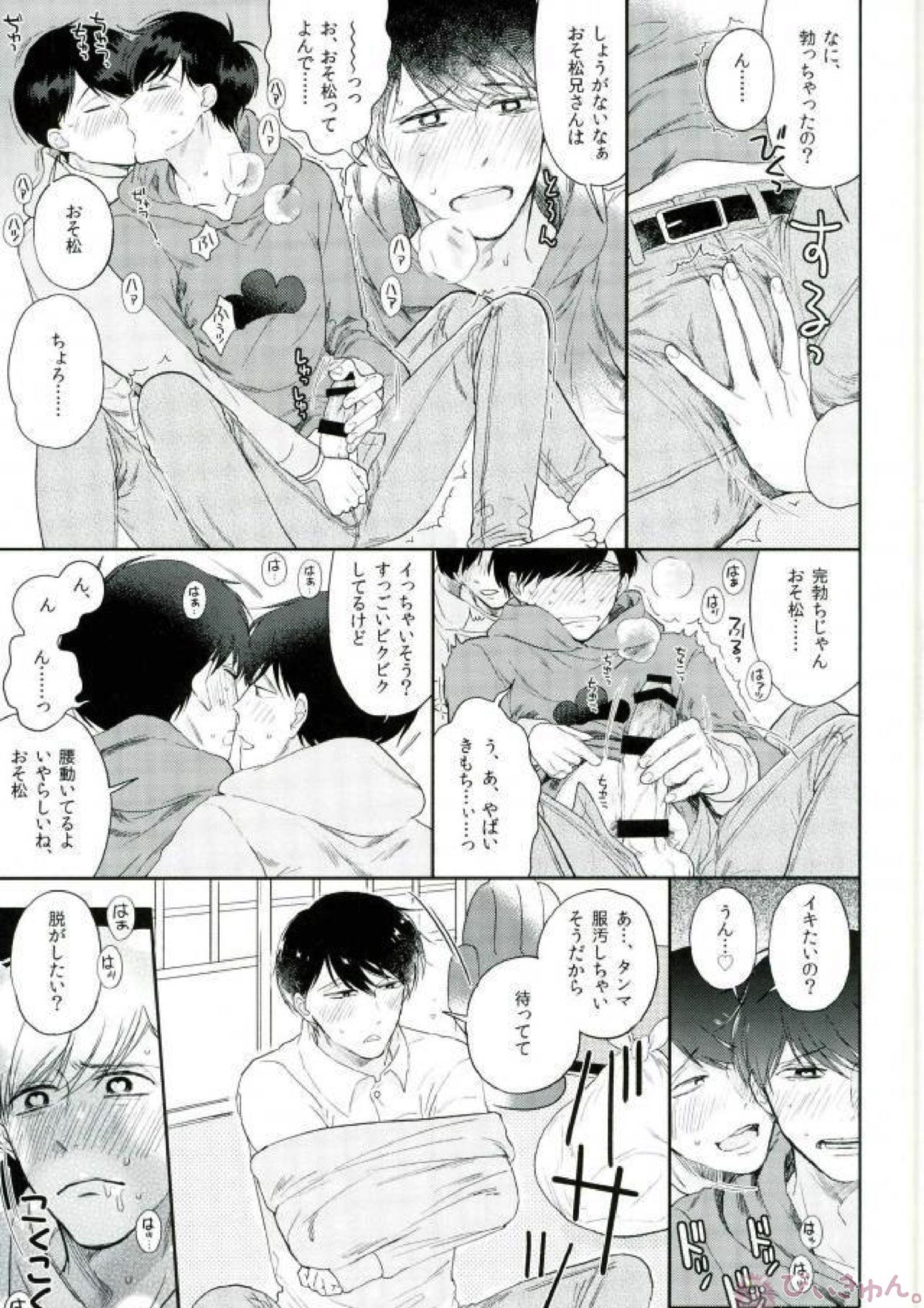 もっとはやい速度で! 11ページ