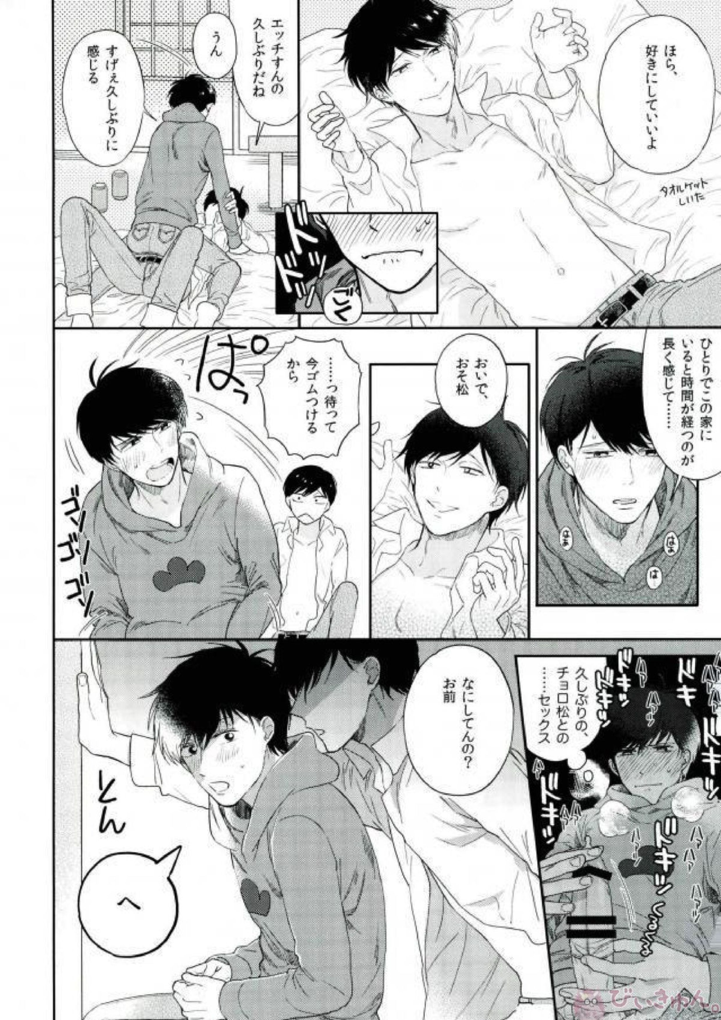 もっとはやい速度で! 14ページ