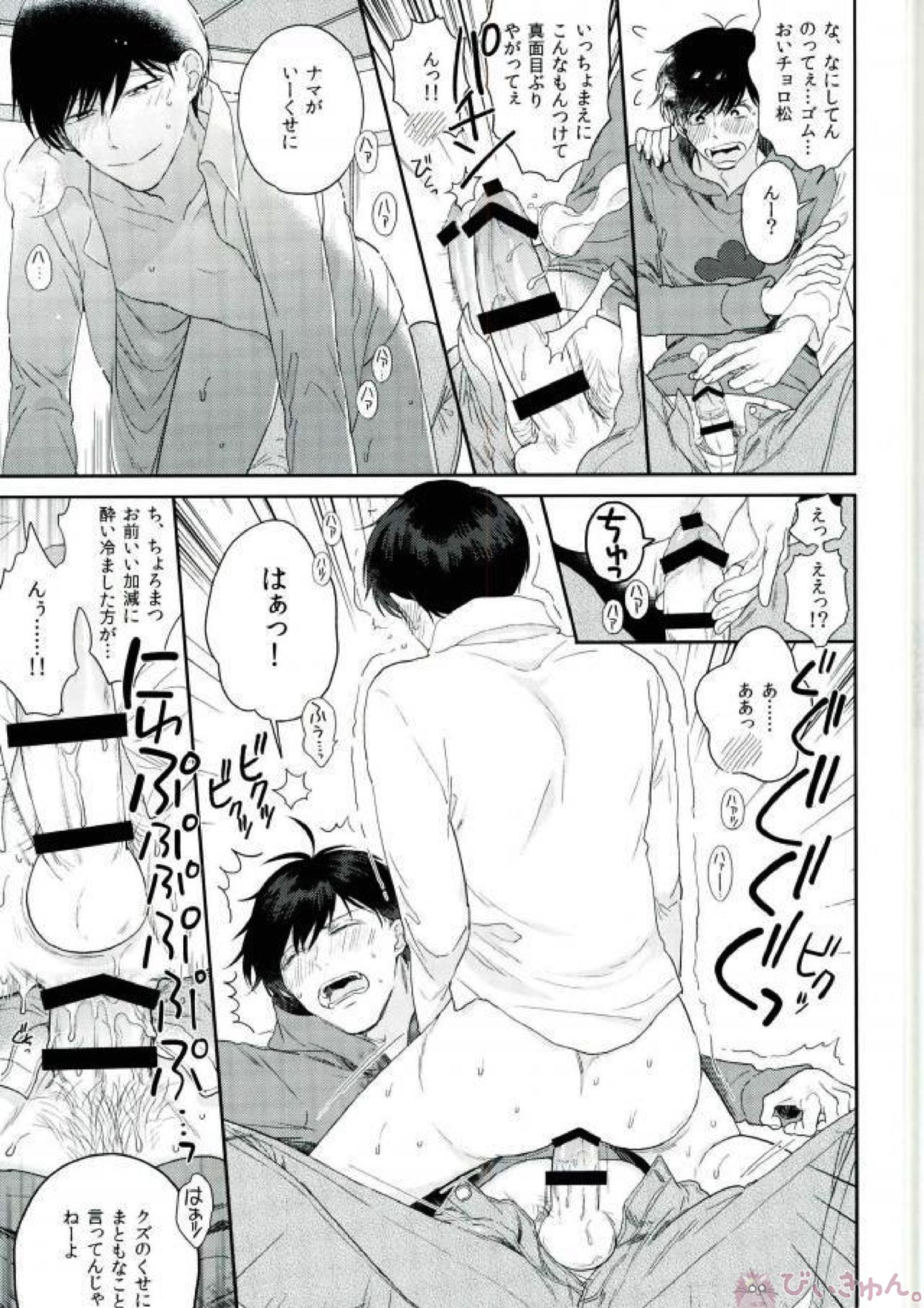 もっとはやい速度で! 15ページ