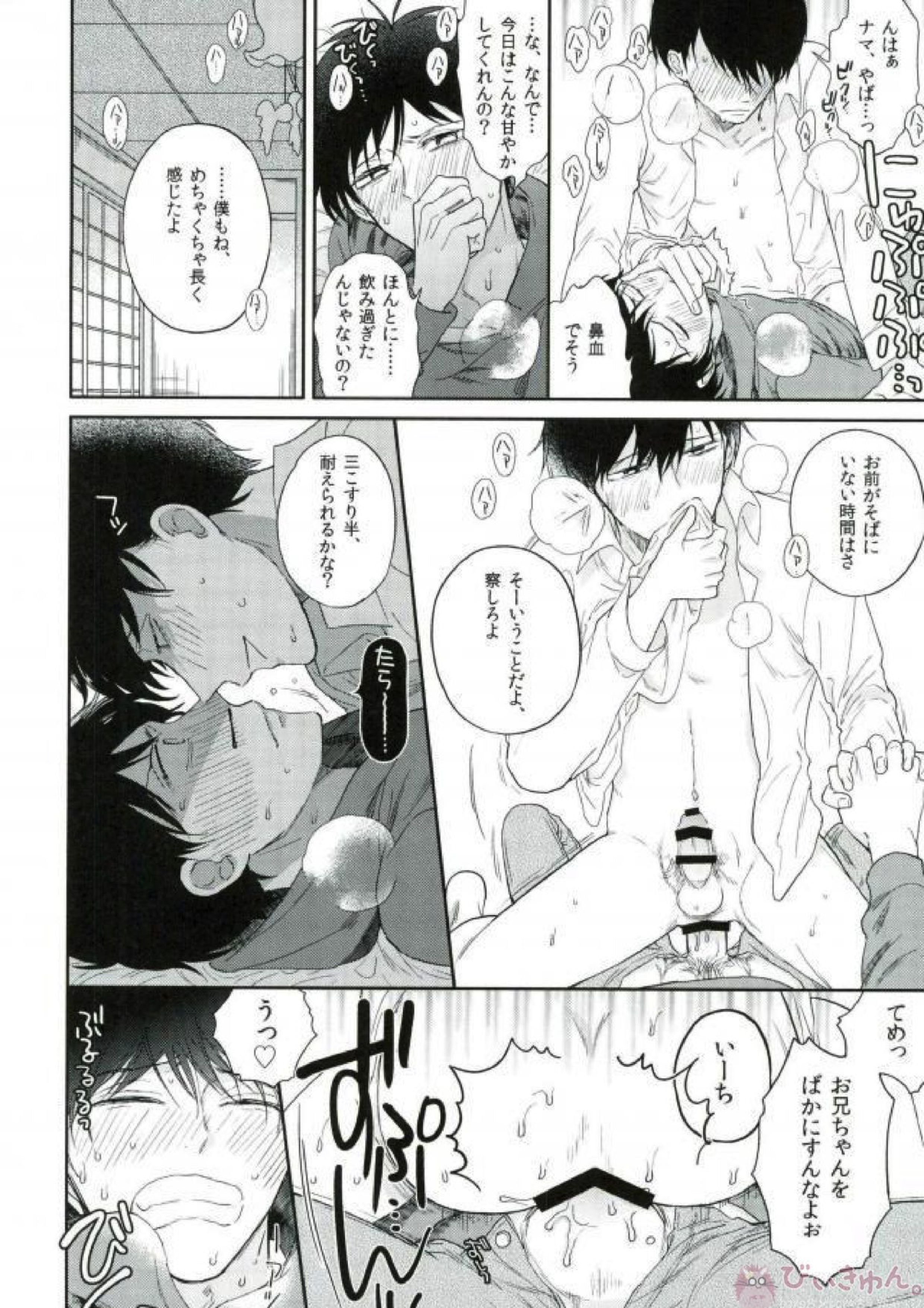もっとはやい速度で! 16ページ