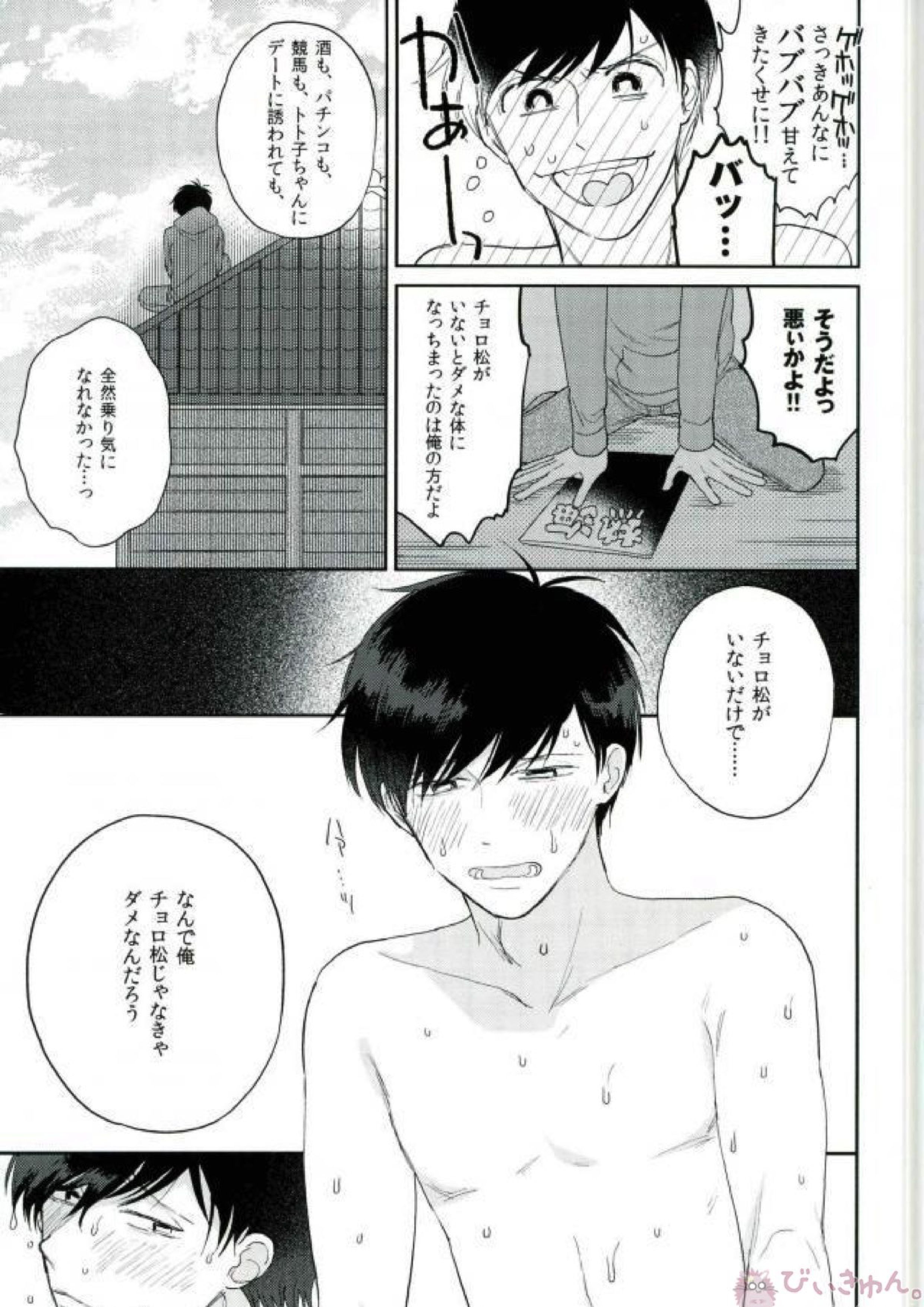もっとはやい速度で! 25ページ
