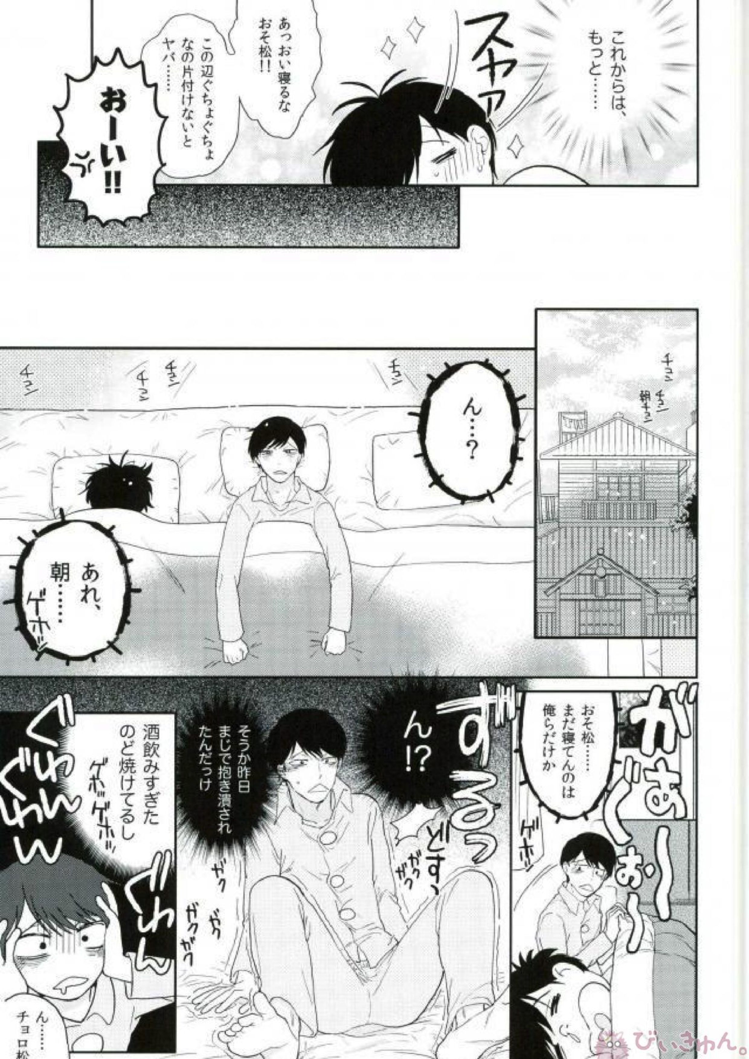 もっとはやい速度で! 29ページ