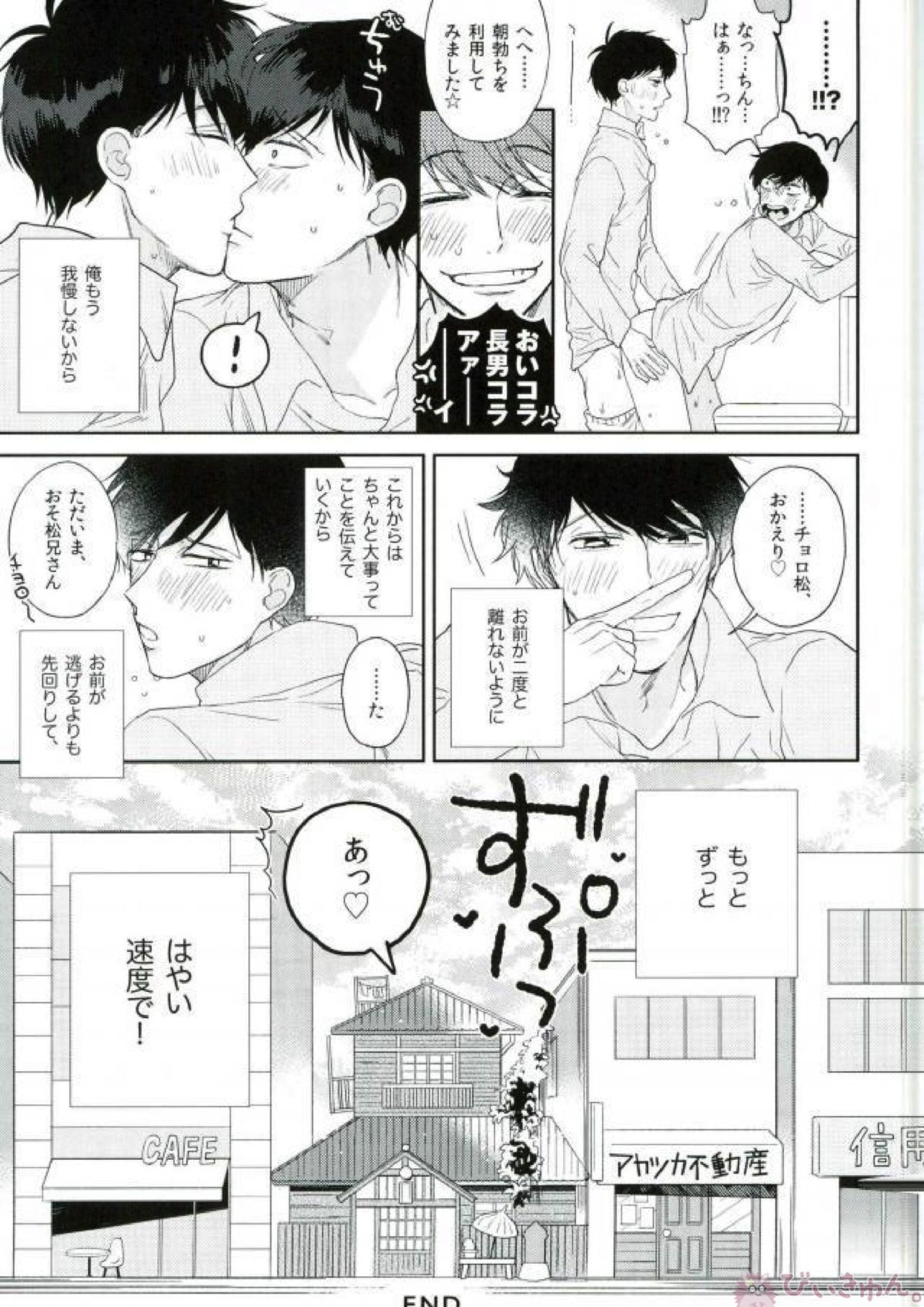 もっとはやい速度で! 31ページ