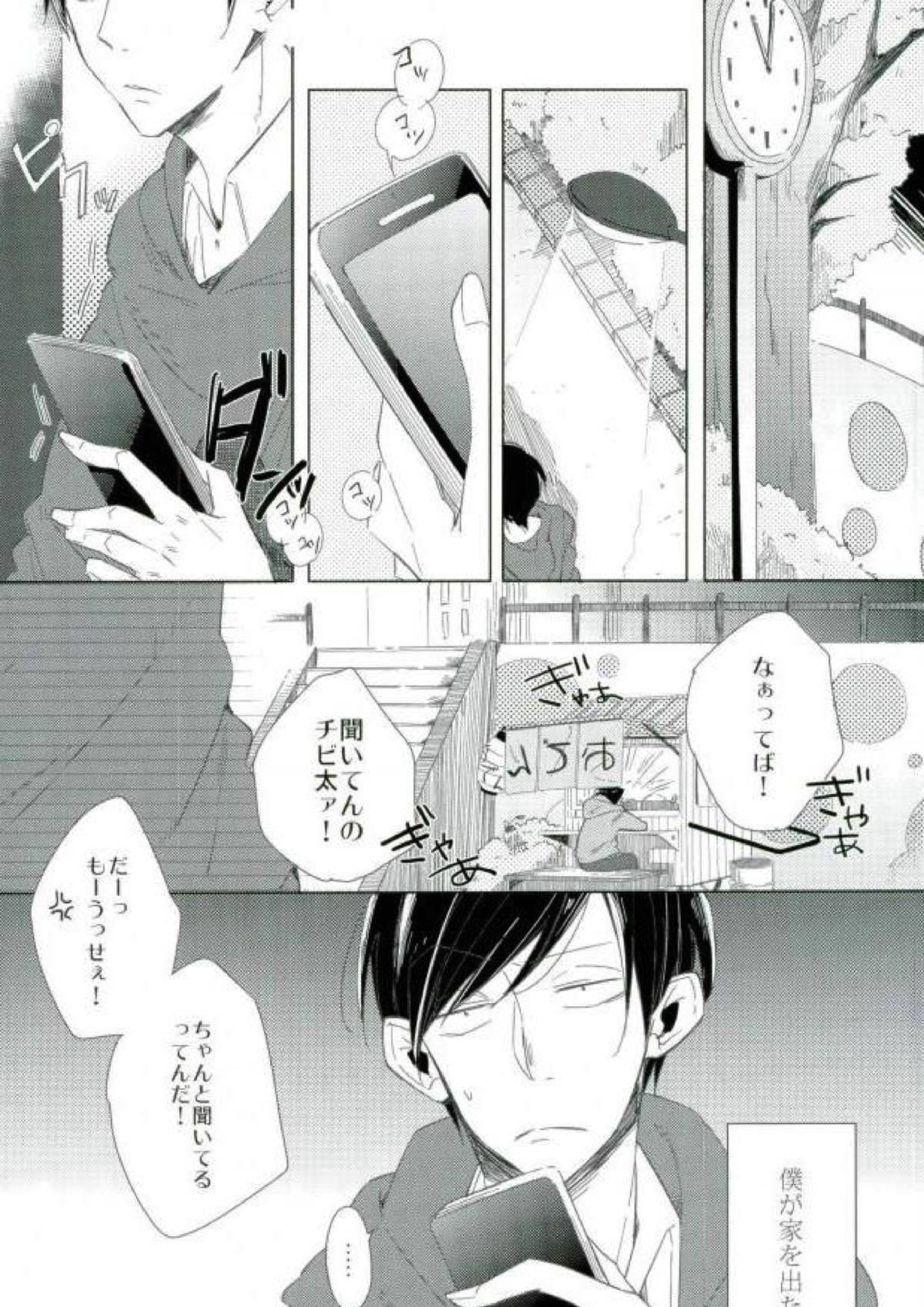 さびしんぼと意地っぱり 2ページ