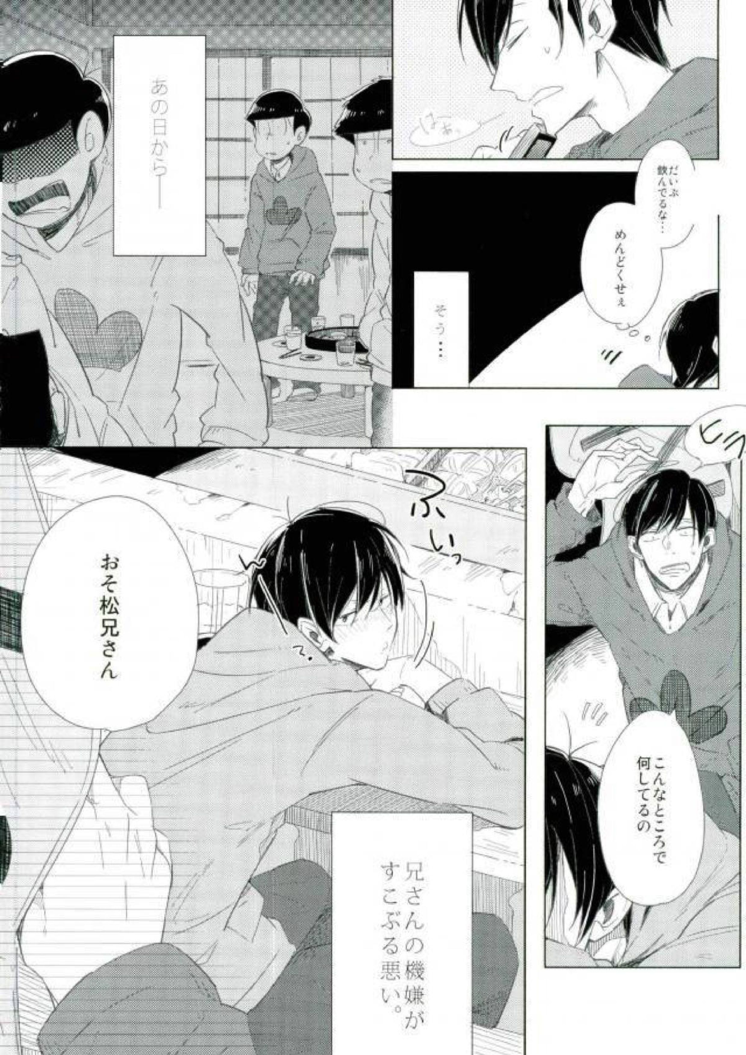 さびしんぼと意地っぱり 3ページ