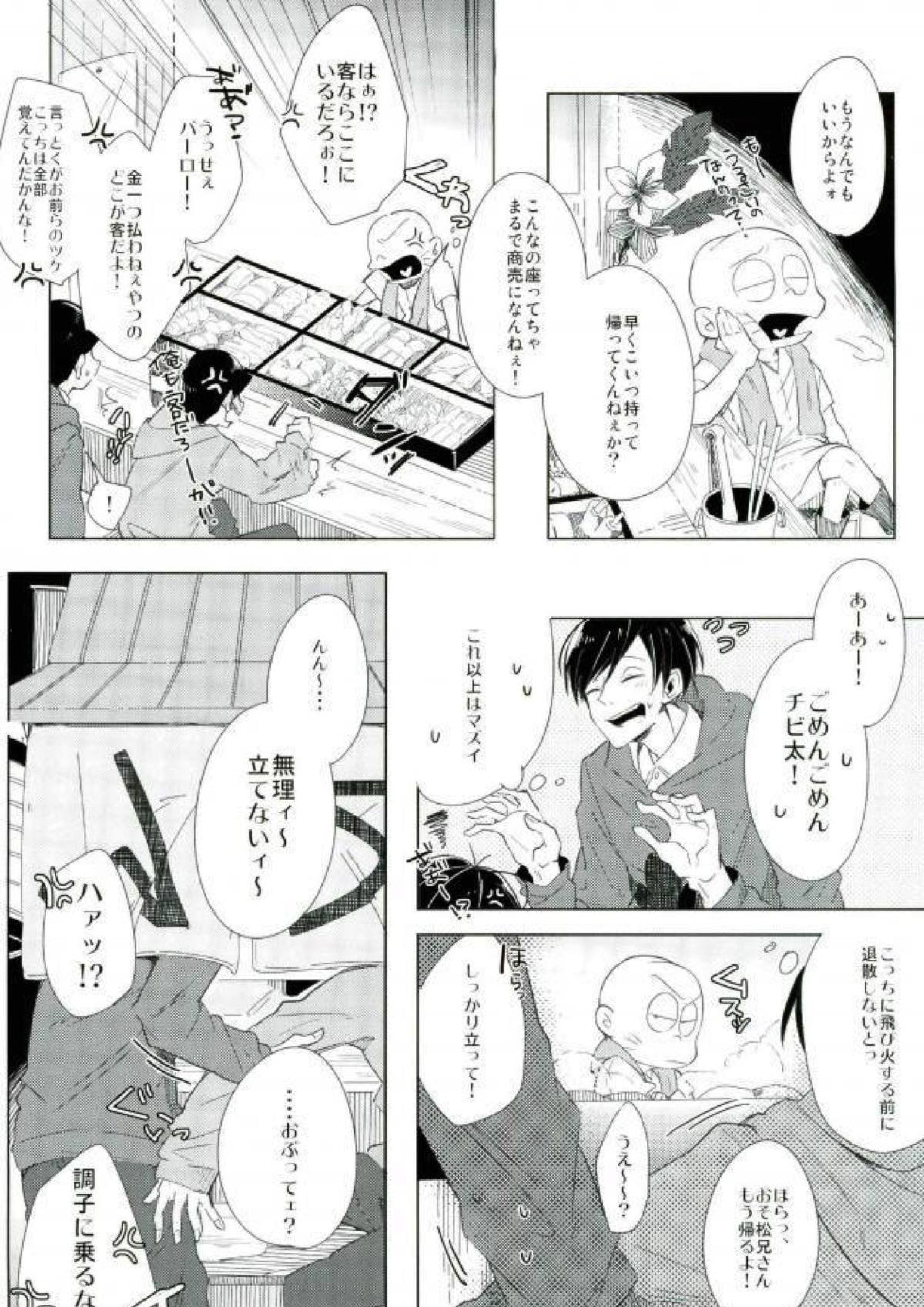 さびしんぼと意地っぱり 5ページ