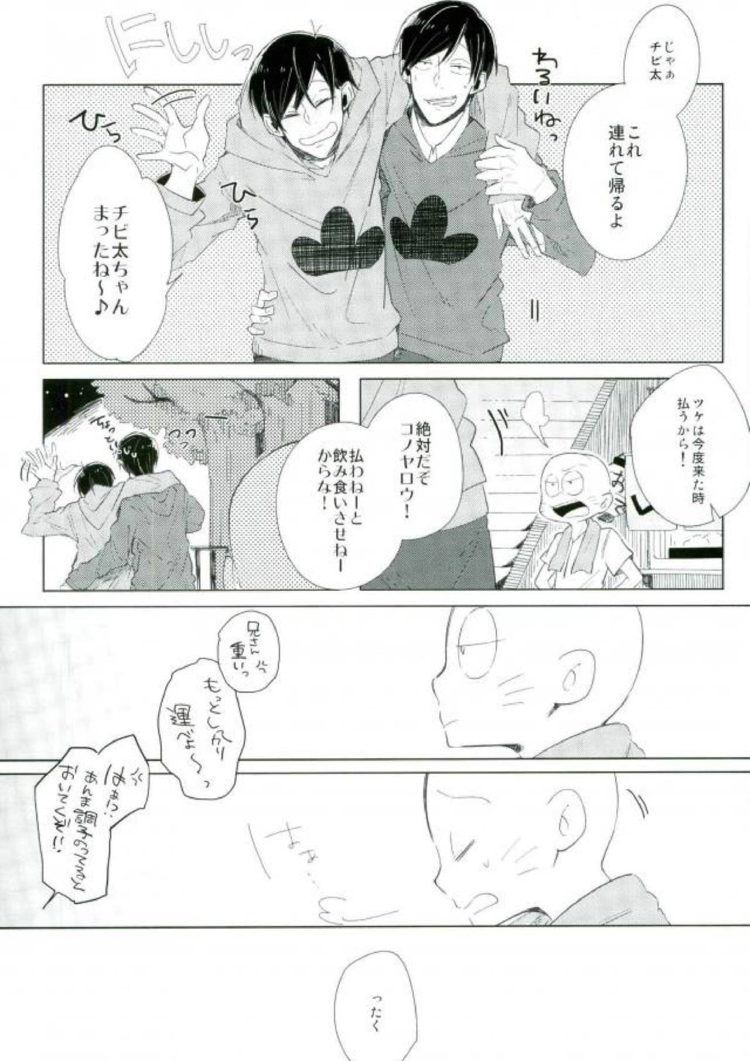 さびしんぼと意地っぱり 6ページ