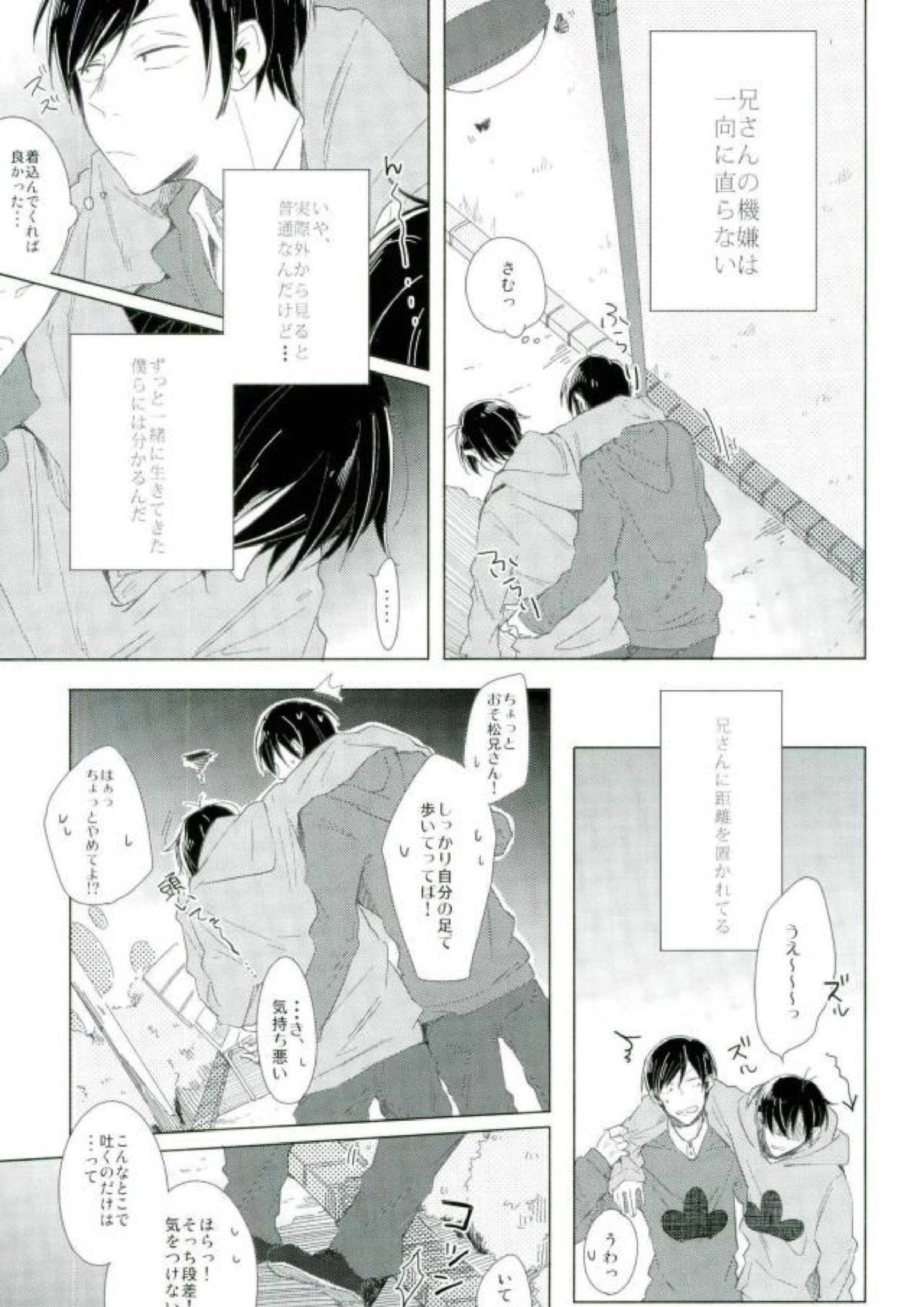 さびしんぼと意地っぱり 8ページ