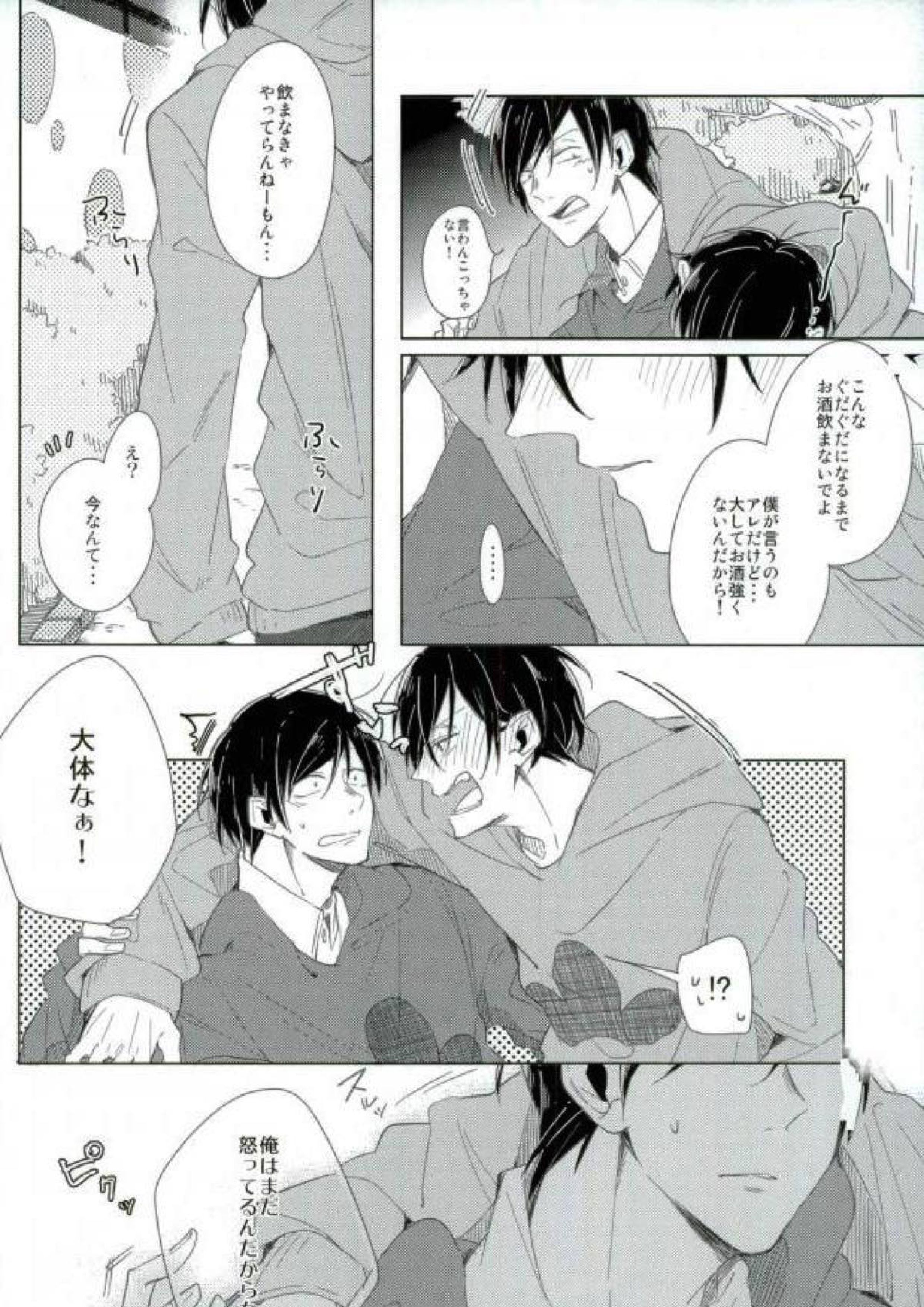 さびしんぼと意地っぱり 9ページ