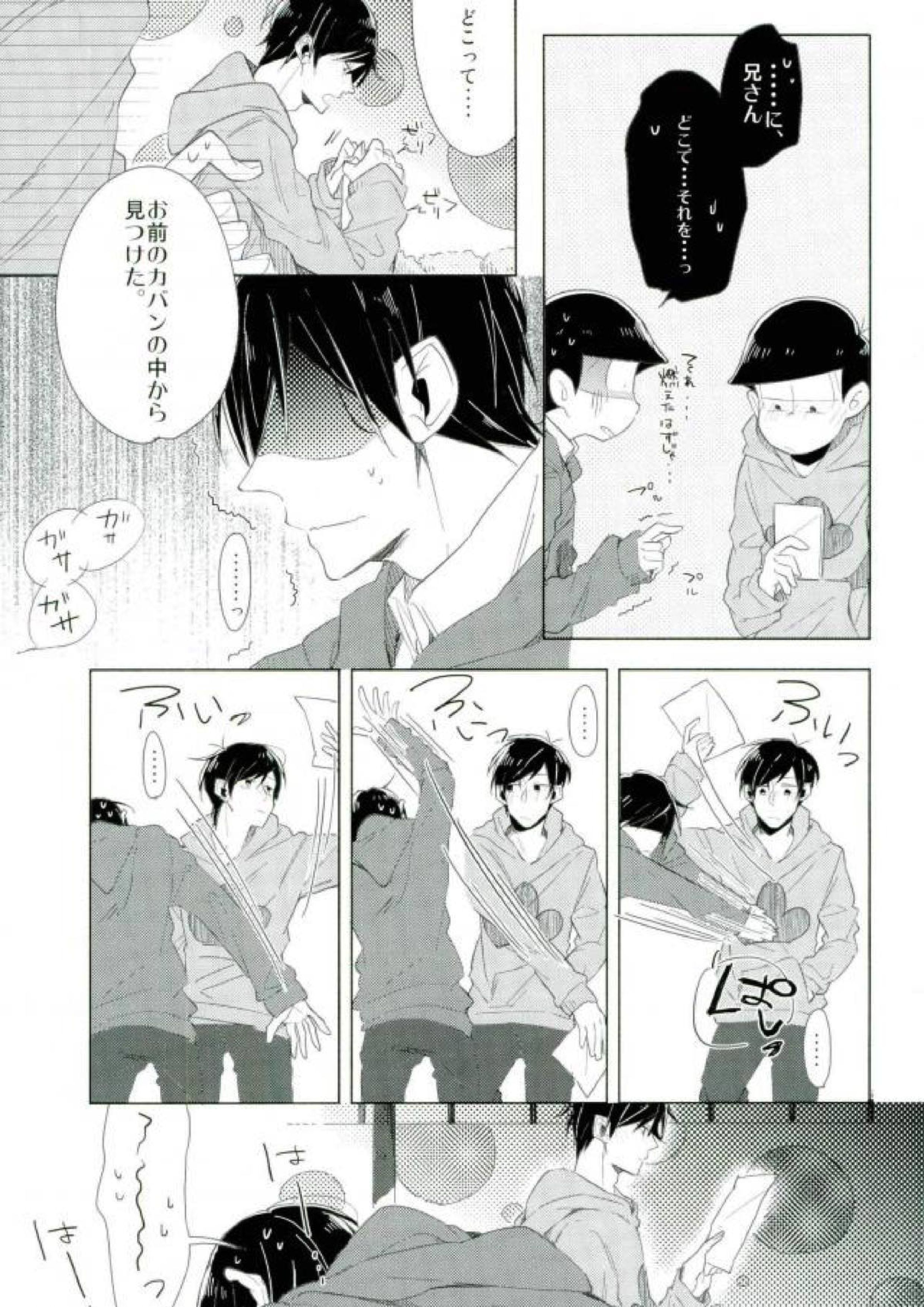 さびしんぼと意地っぱり 12ページ