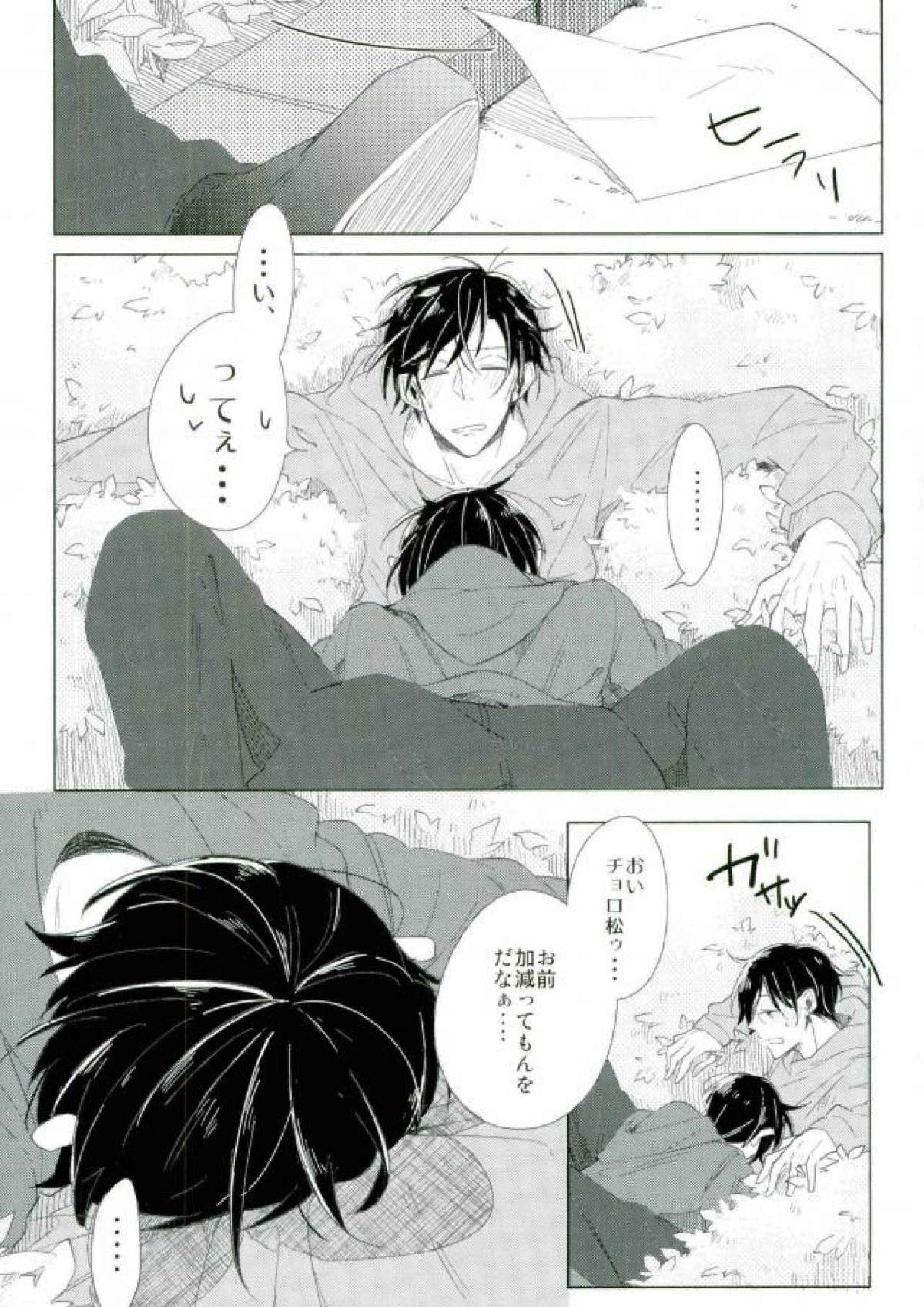 さびしんぼと意地っぱり 14ページ