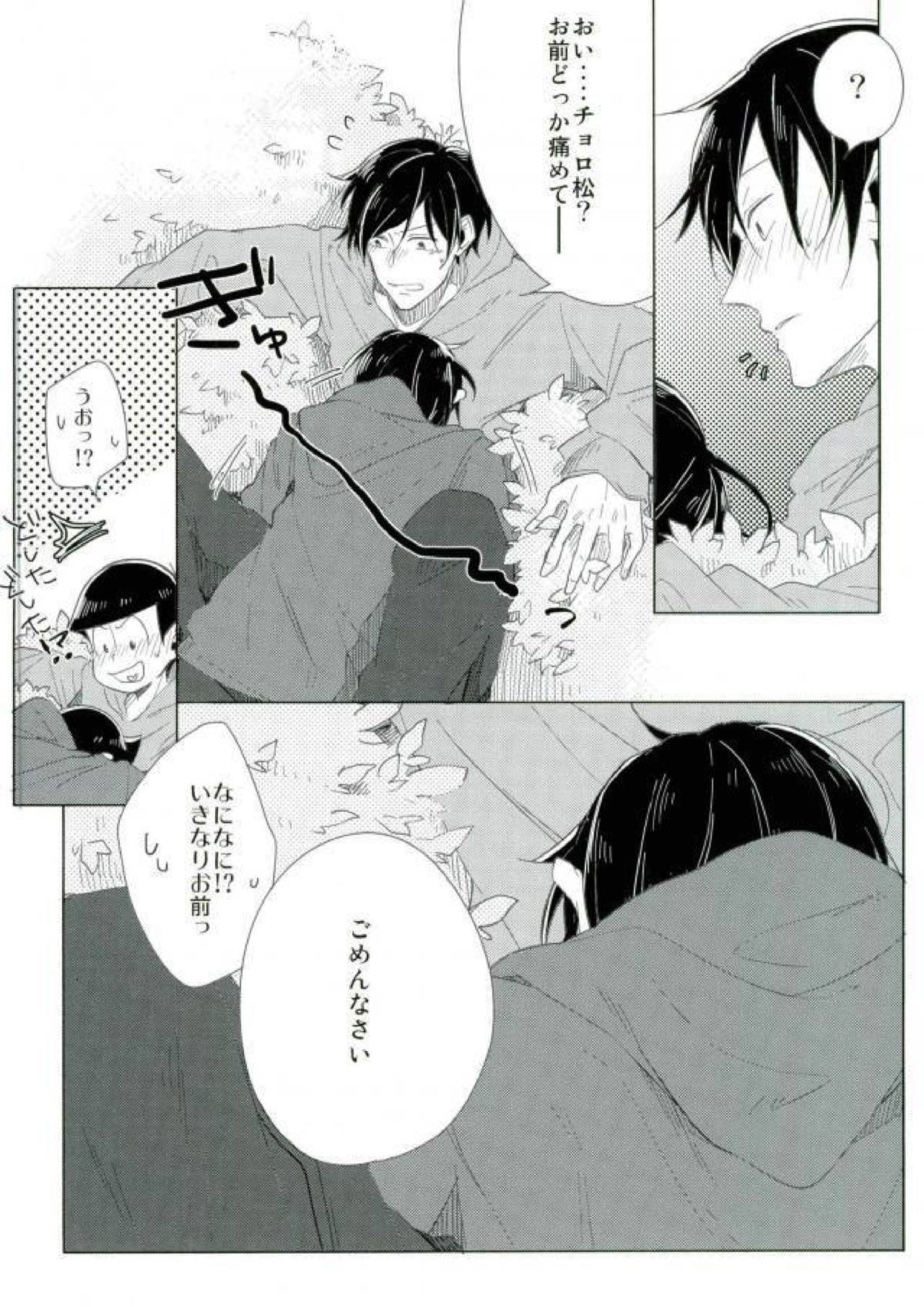 さびしんぼと意地っぱり 15ページ