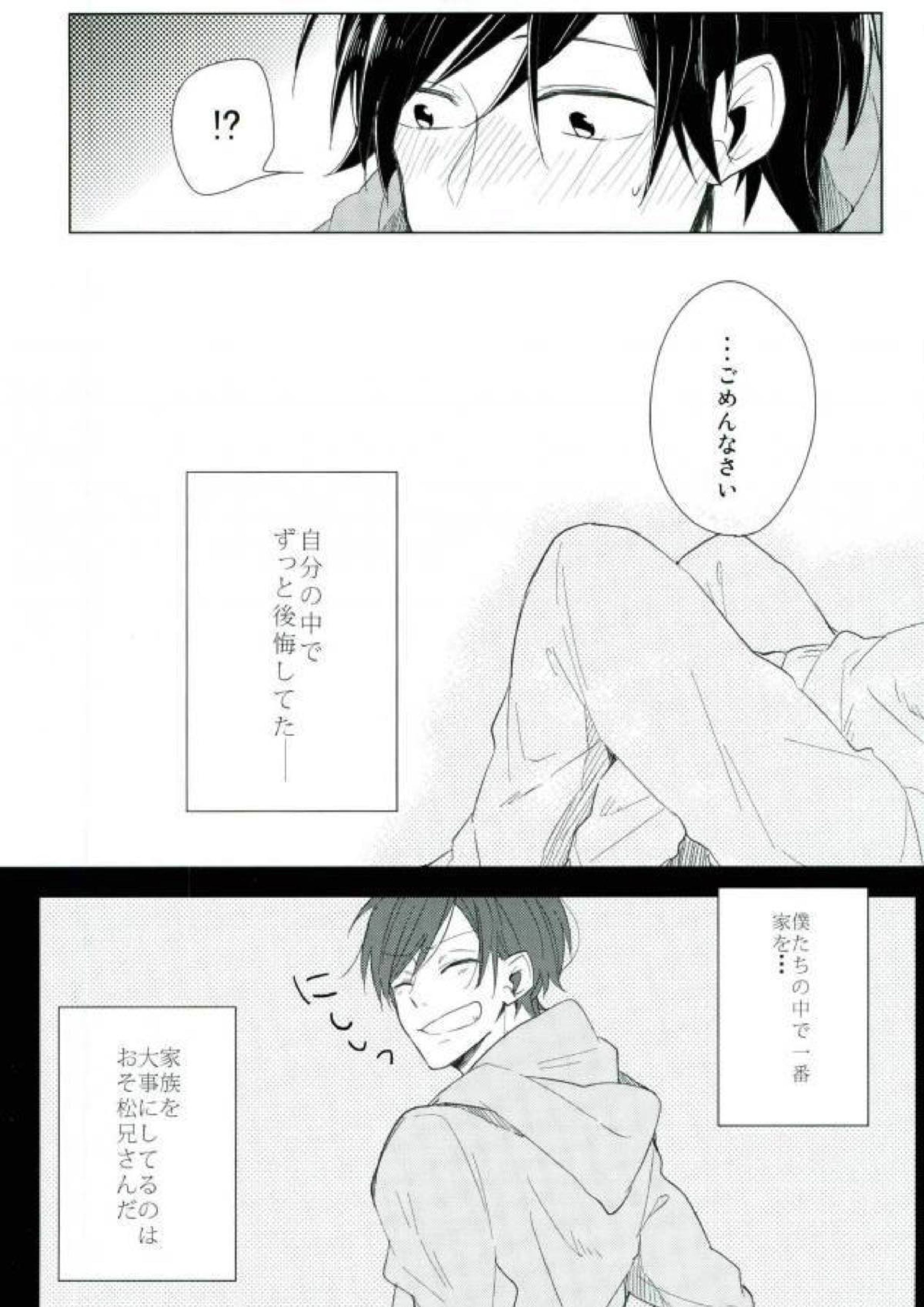 さびしんぼと意地っぱり 16ページ