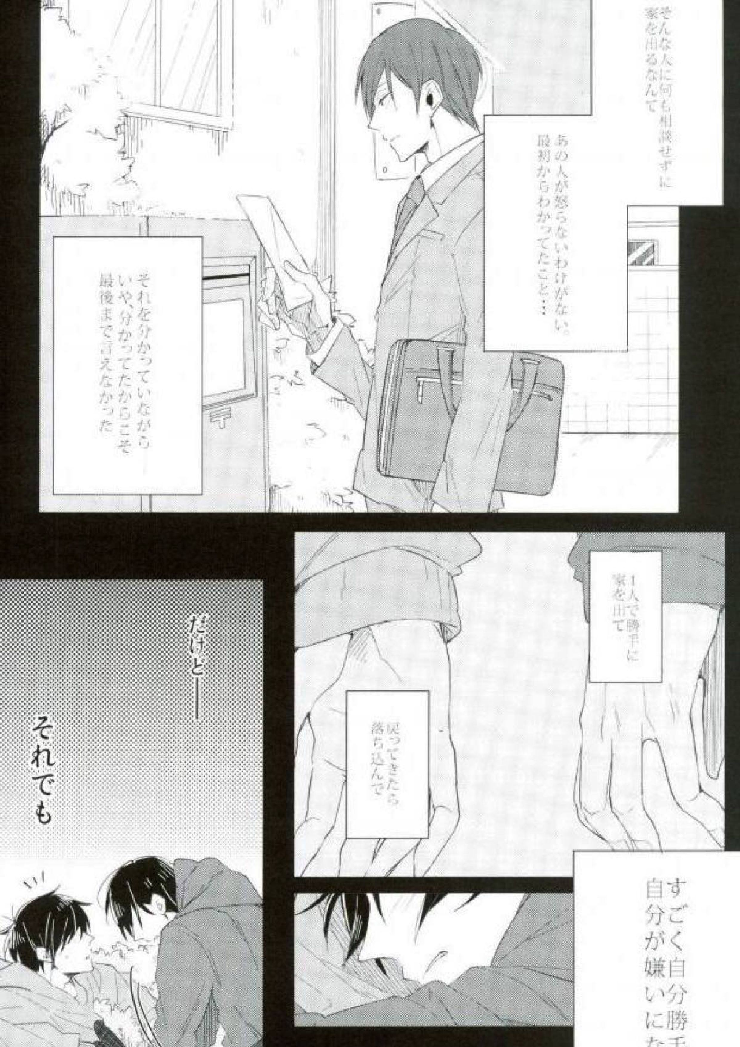 さびしんぼと意地っぱり 17ページ