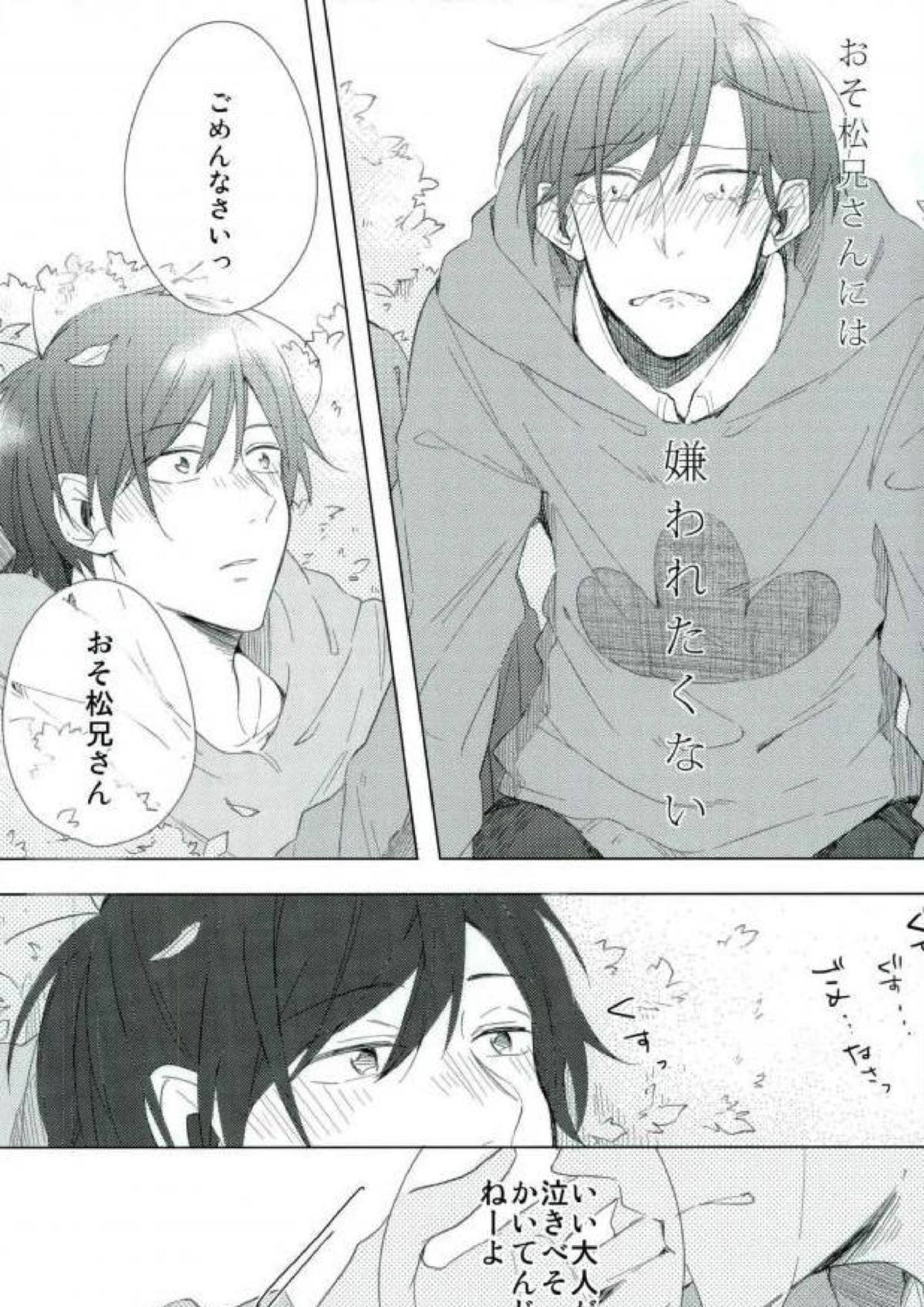 さびしんぼと意地っぱり 18ページ
