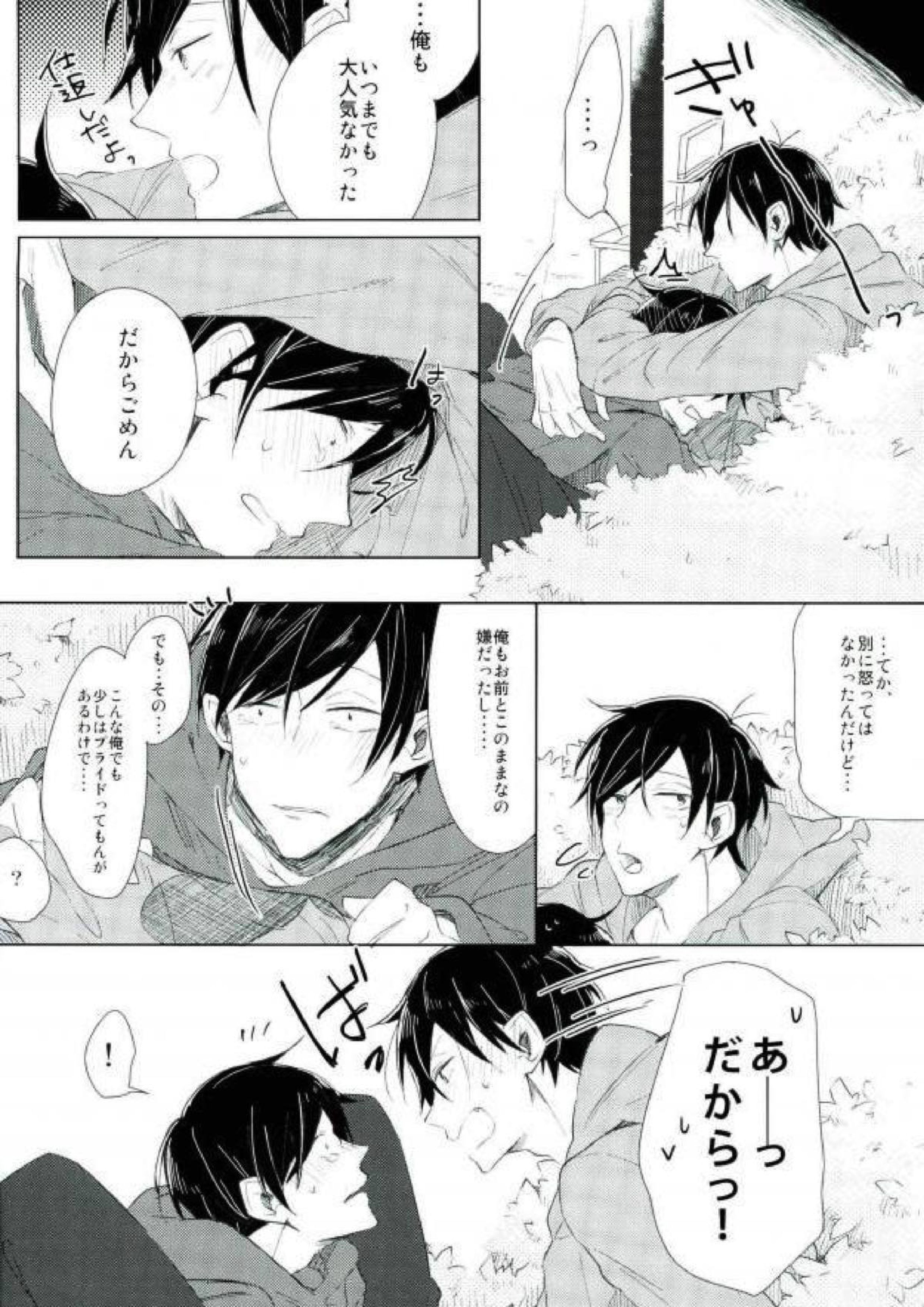 さびしんぼと意地っぱり 19ページ