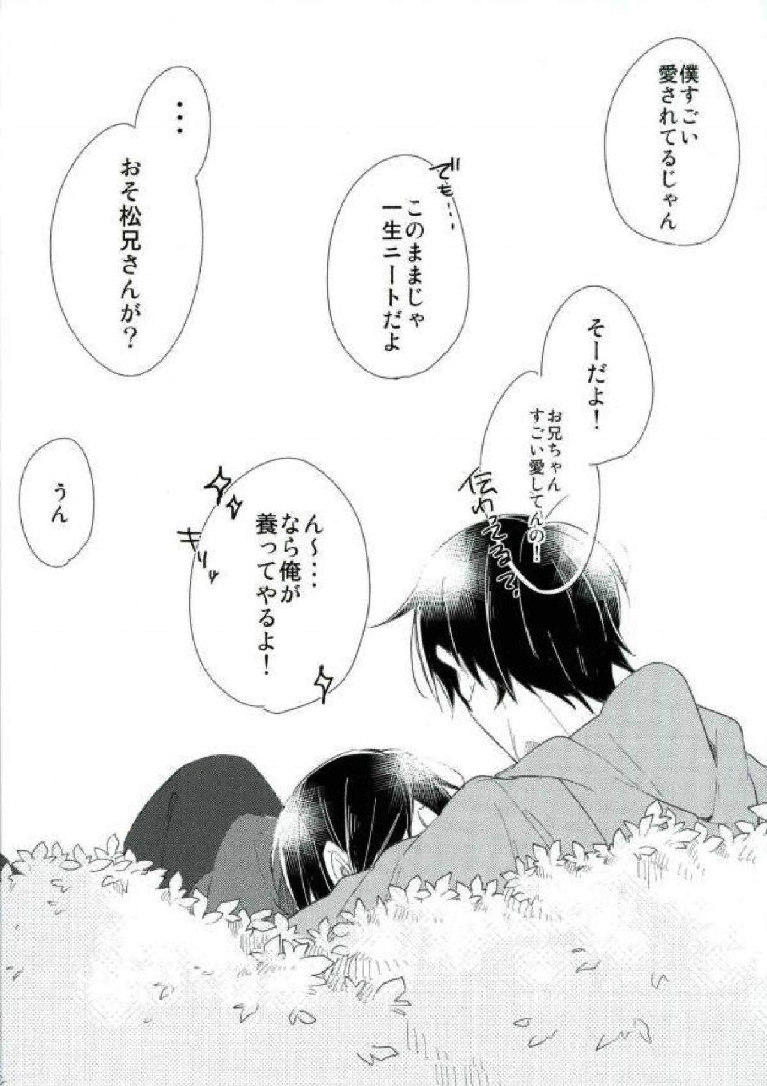 さびしんぼと意地っぱり 21ページ