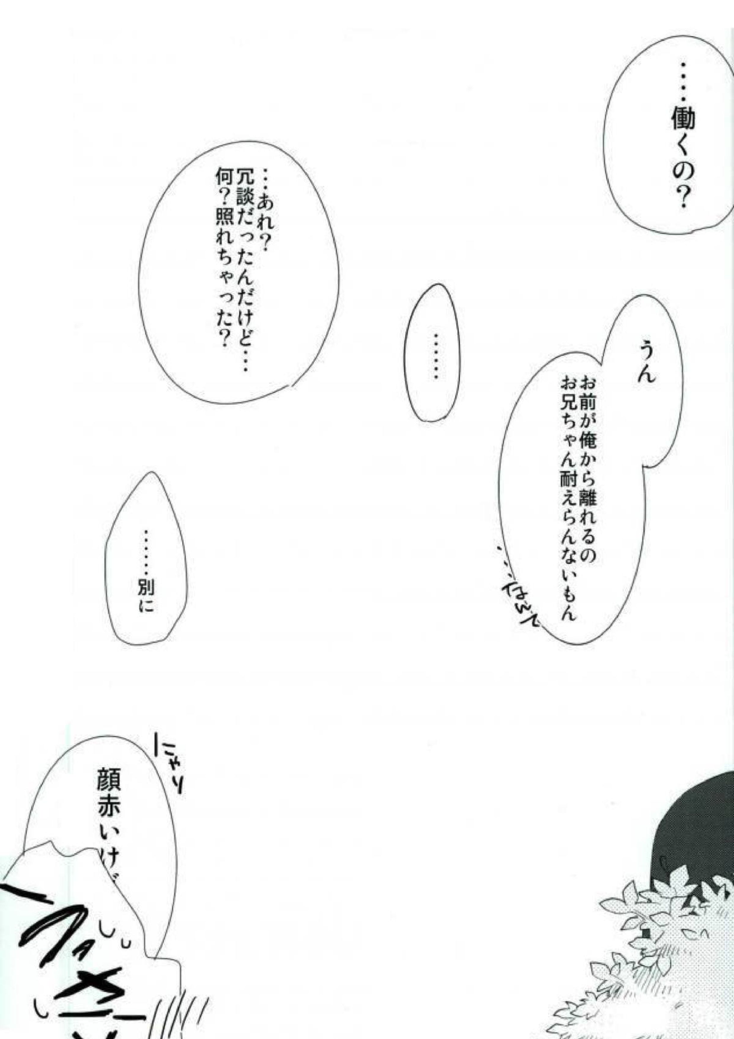さびしんぼと意地っぱり 22ページ
