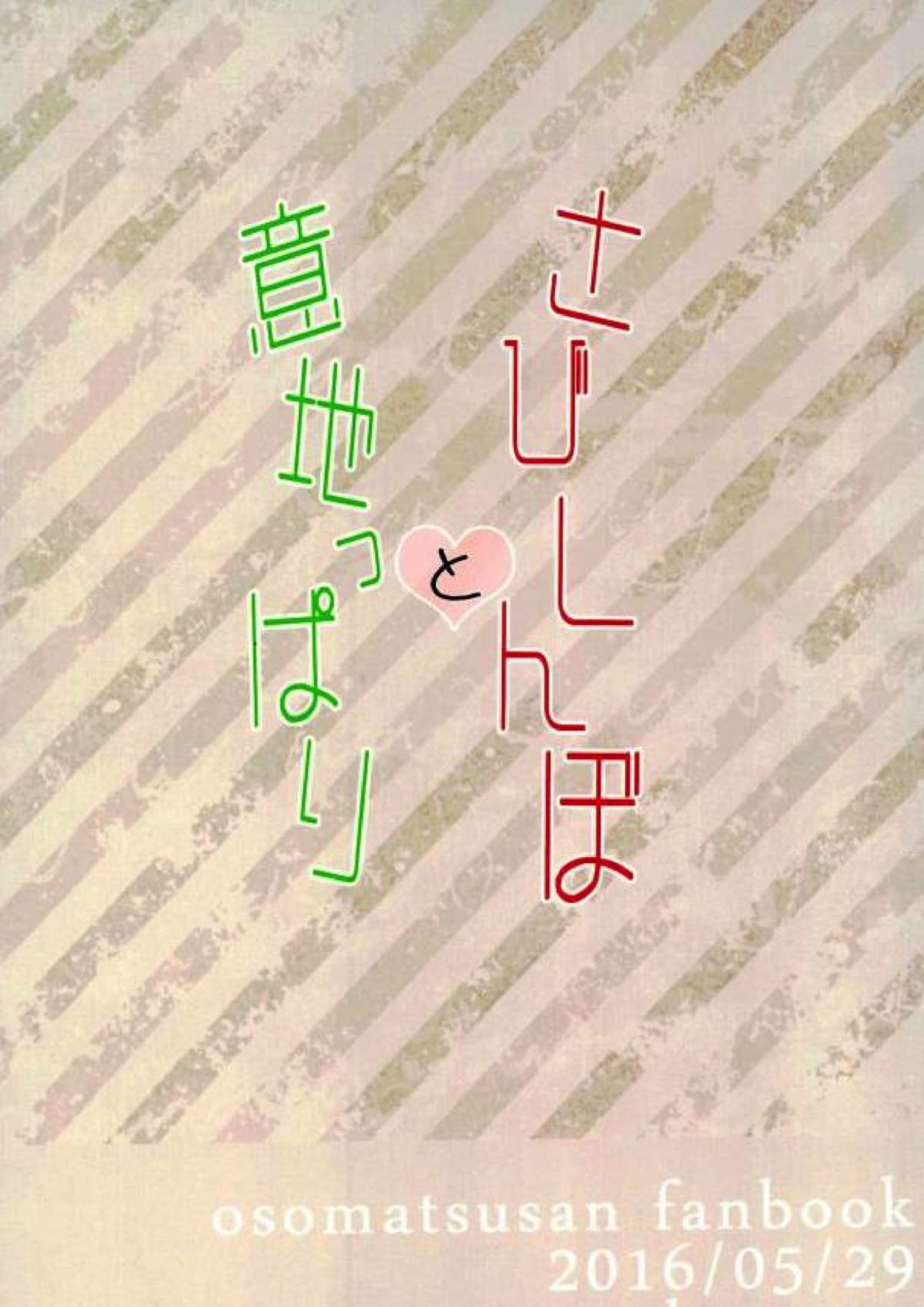 さびしんぼと意地っぱり 23ページ