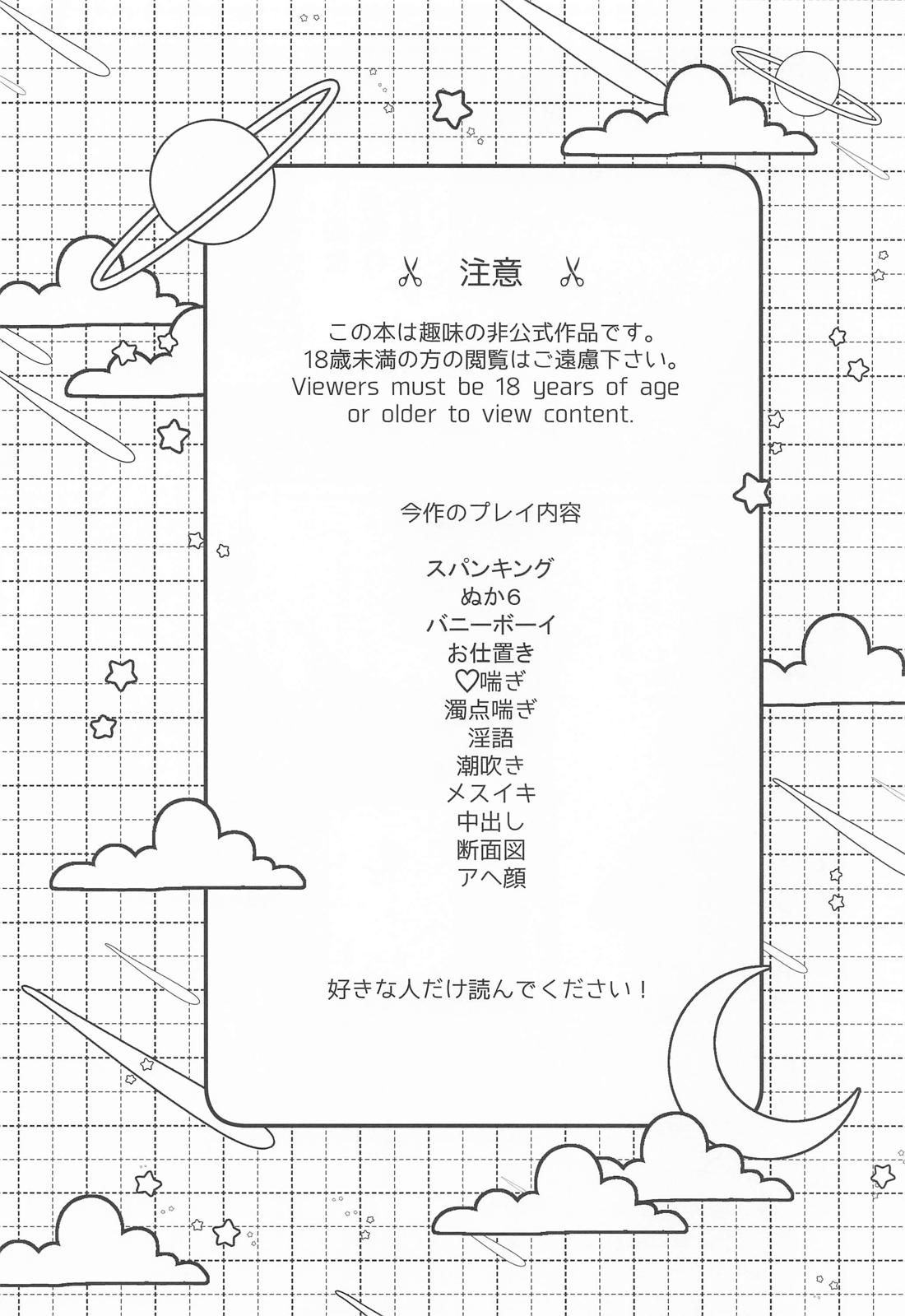 My Secret Bunny 2ページ