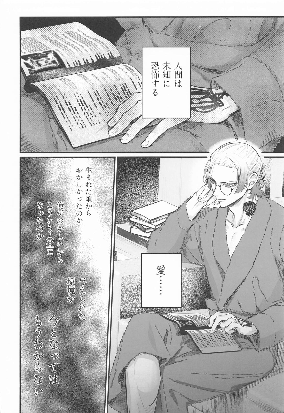 My Secret Bunny 3ページ