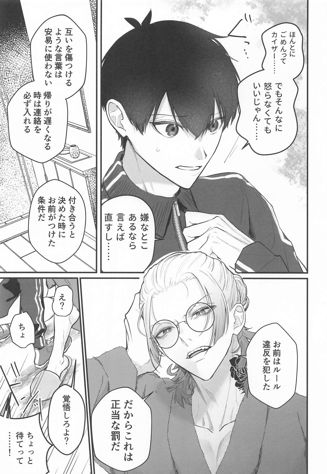 My Secret Bunny 8ページ