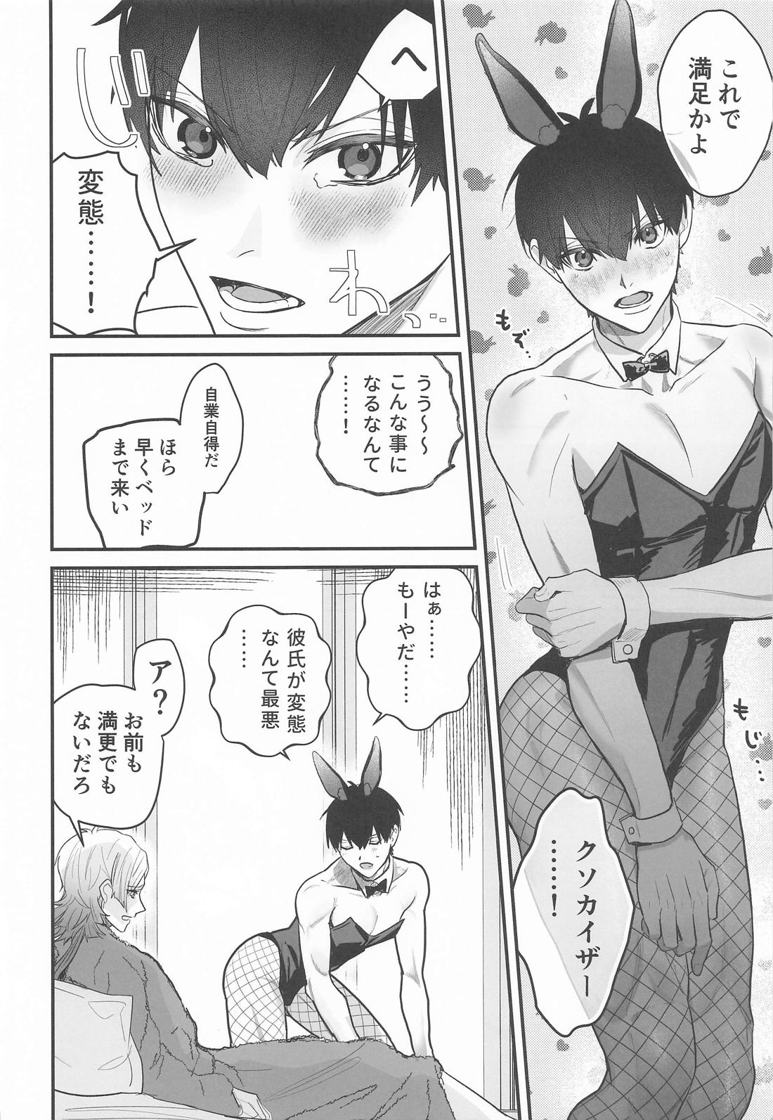 My Secret Bunny 11ページ