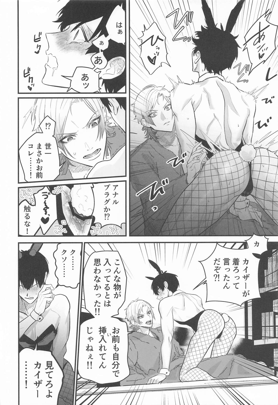 My Secret Bunny 13ページ