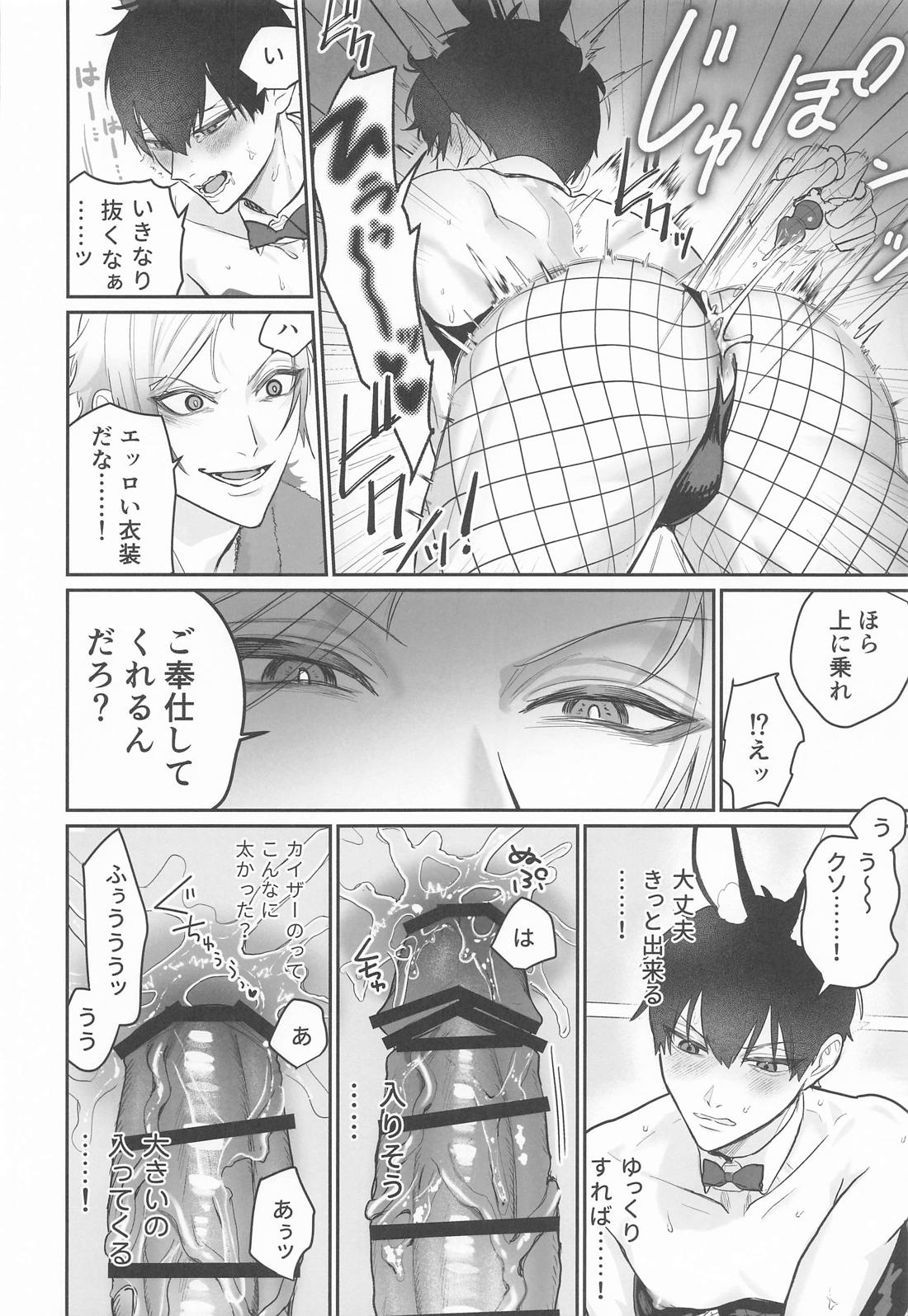 My Secret Bunny 15ページ