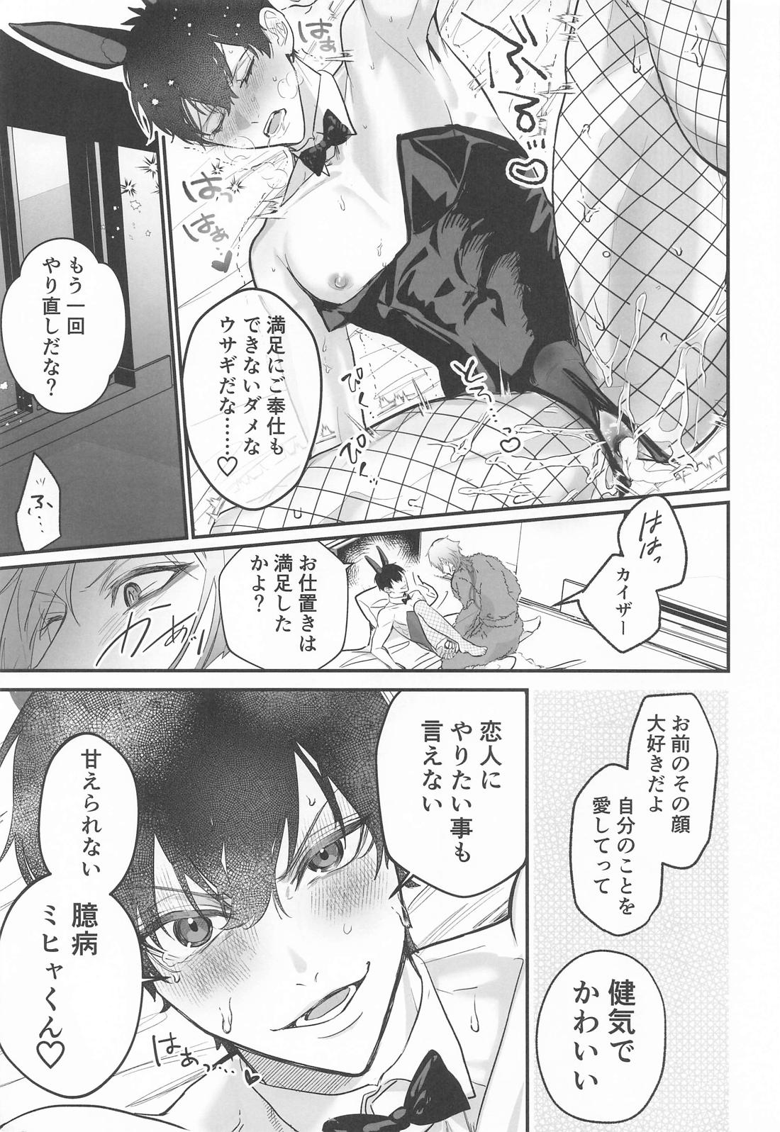 My Secret Bunny 18ページ