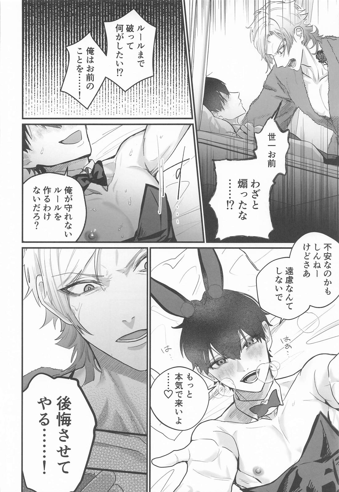 My Secret Bunny 19ページ