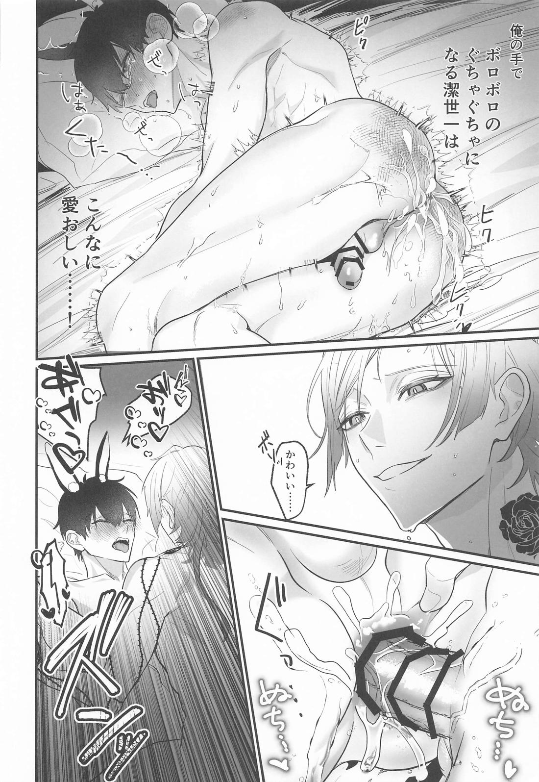 My Secret Bunny 23ページ