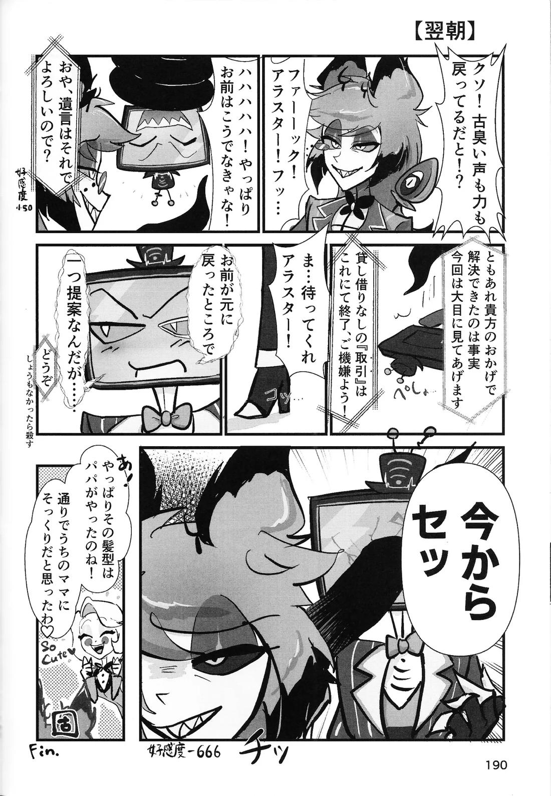 妖麗の宴 Voxtek社の提供でお送りします 124ページ