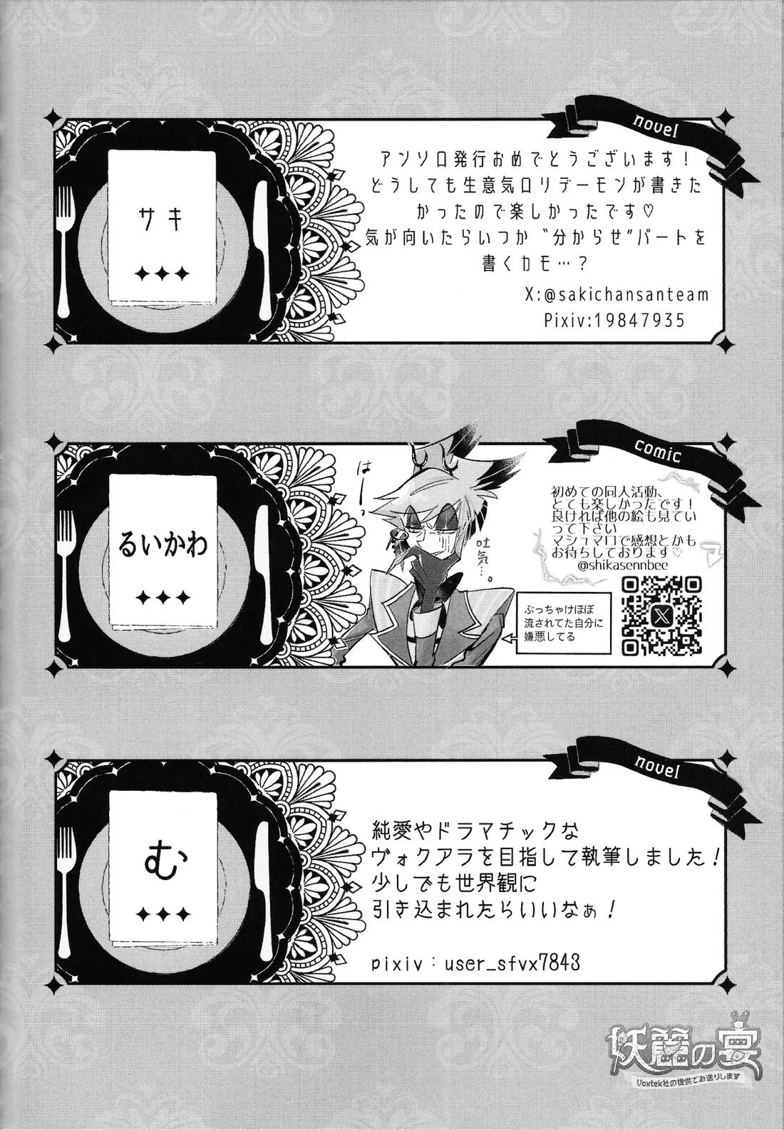 妖麗の宴 Voxtek社の提供でお送りします 138ページ