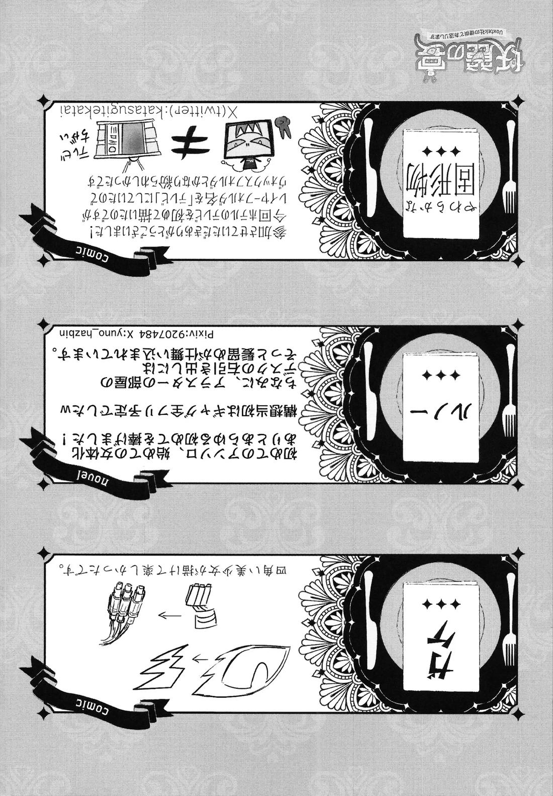妖麗の宴 Voxtek社の提供でお送りします 139ページ