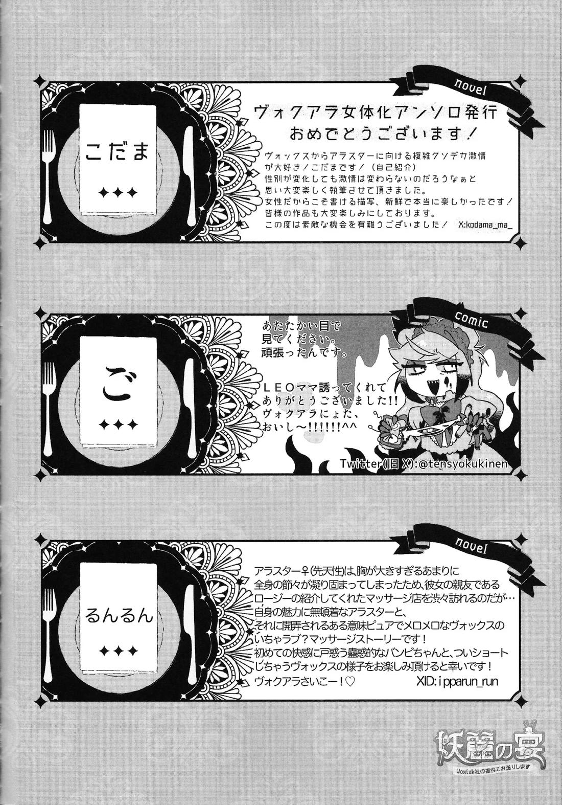 妖麗の宴 Voxtek社の提供でお送りします 140ページ