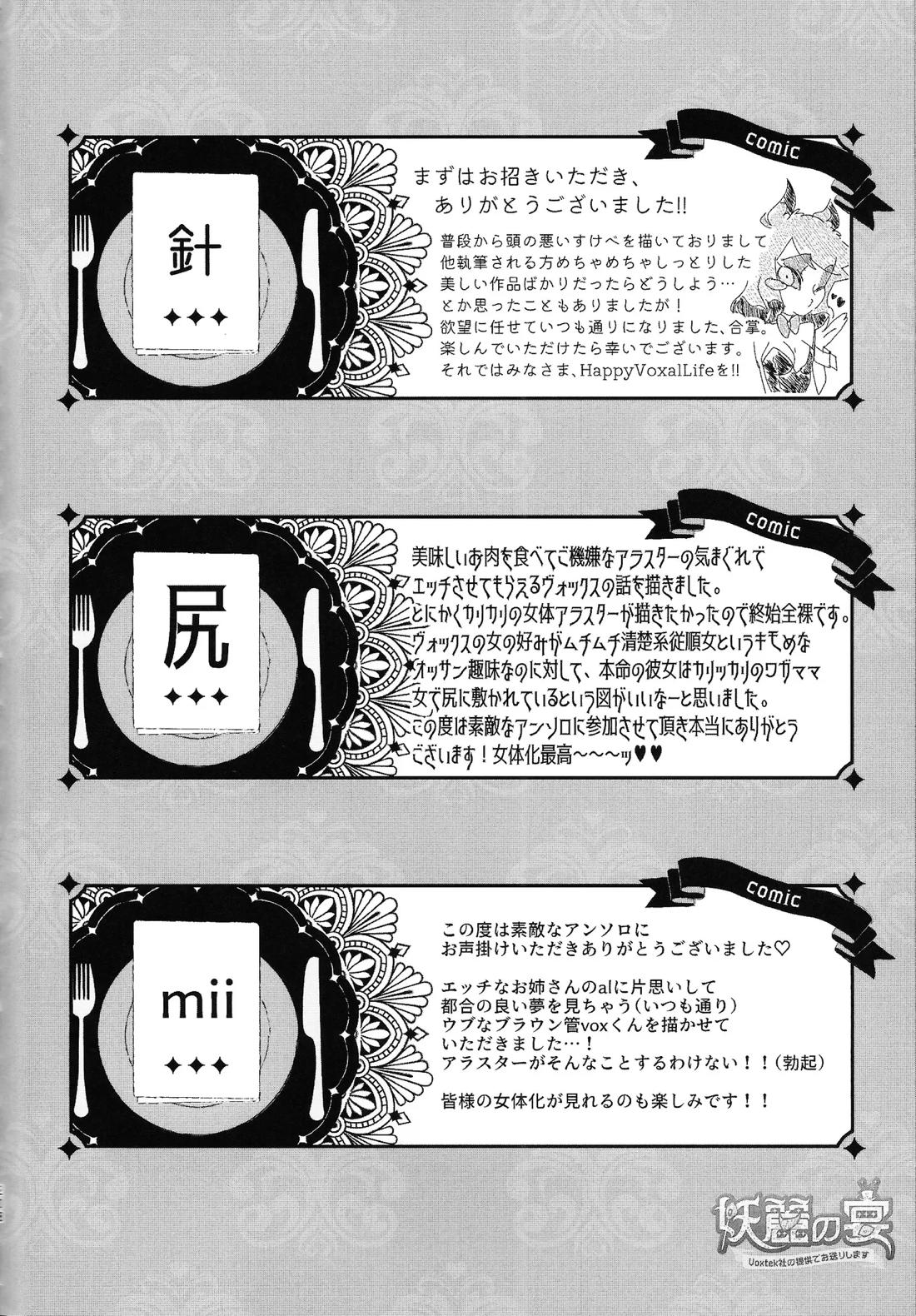 妖麗の宴 Voxtek社の提供でお送りします 142ページ