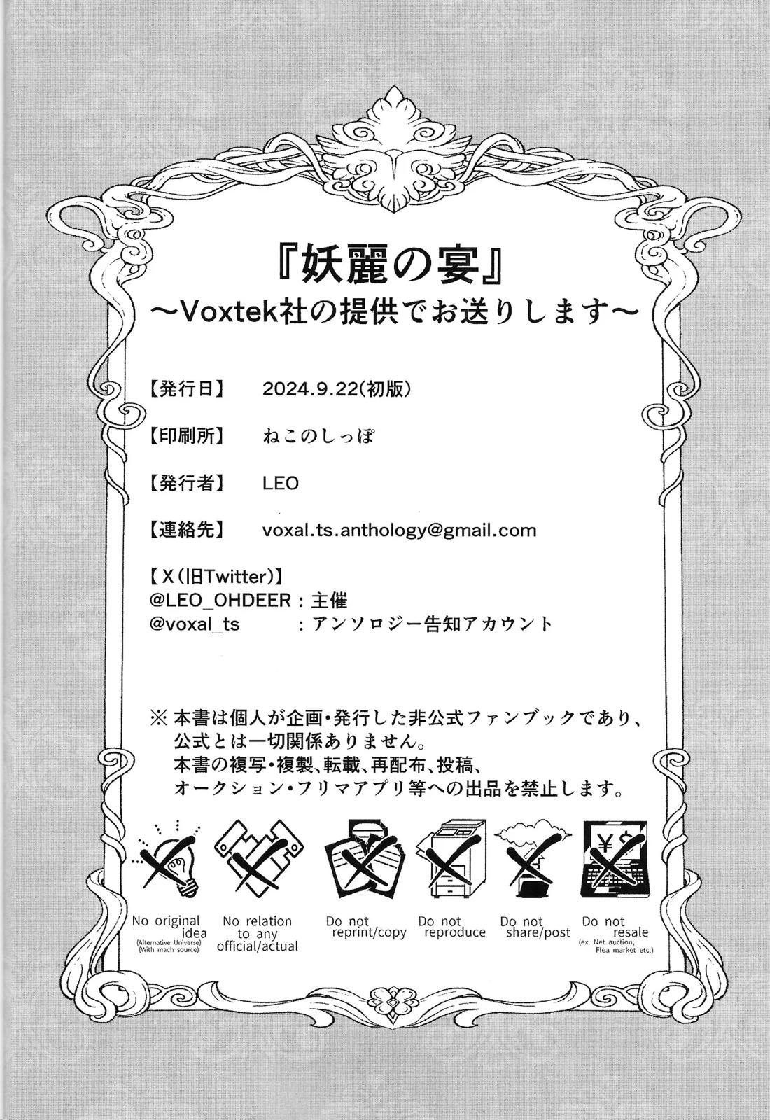 妖麗の宴 Voxtek社の提供でお送りします 144ページ