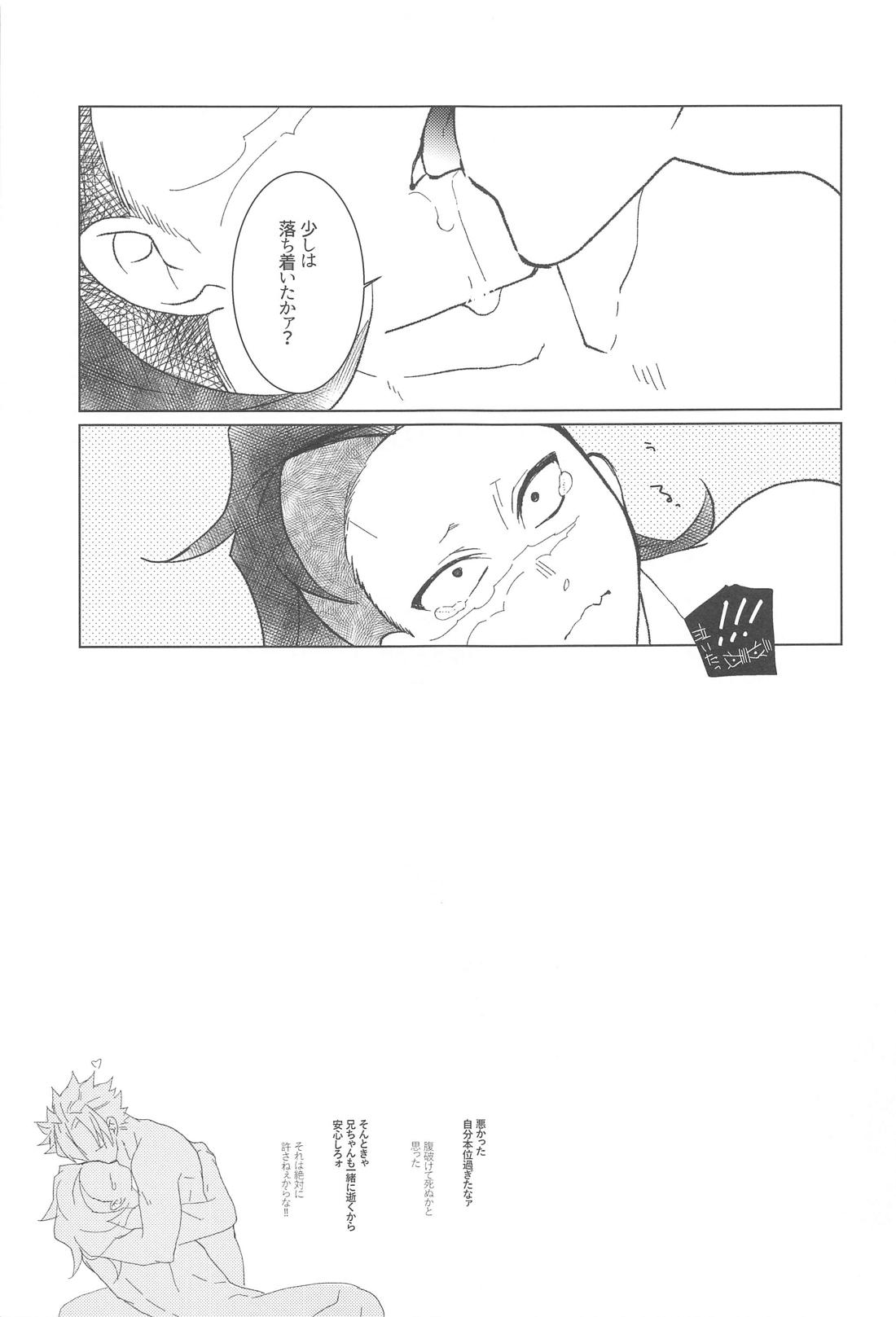 love me again and again 20ページ