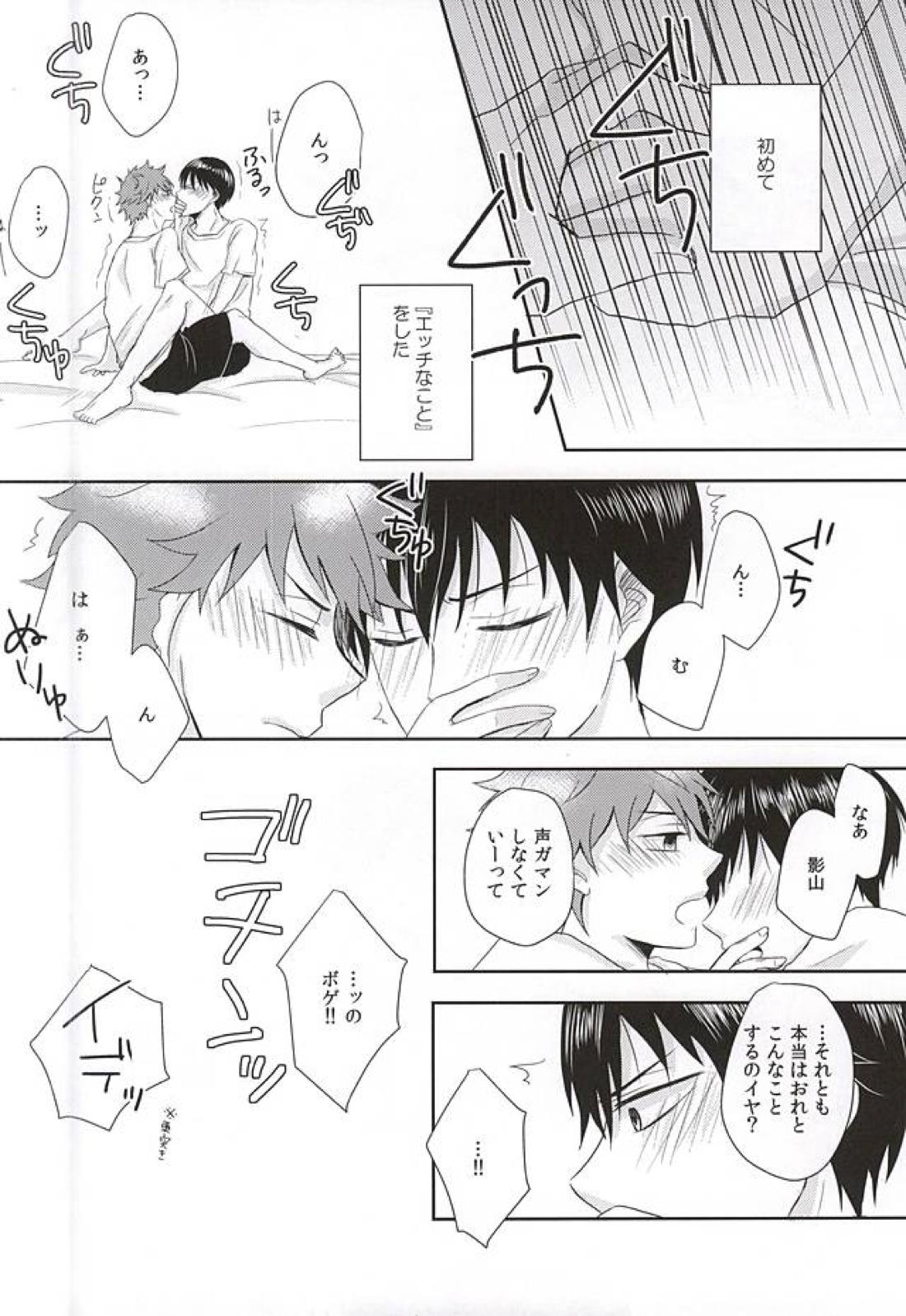 そろそろ×××しませんか! 4ページ