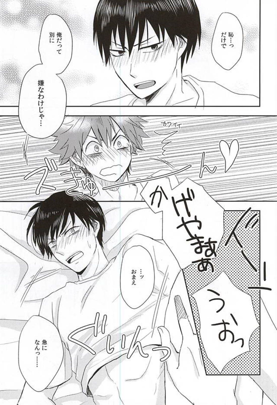 そろそろ×××しませんか! 5ページ