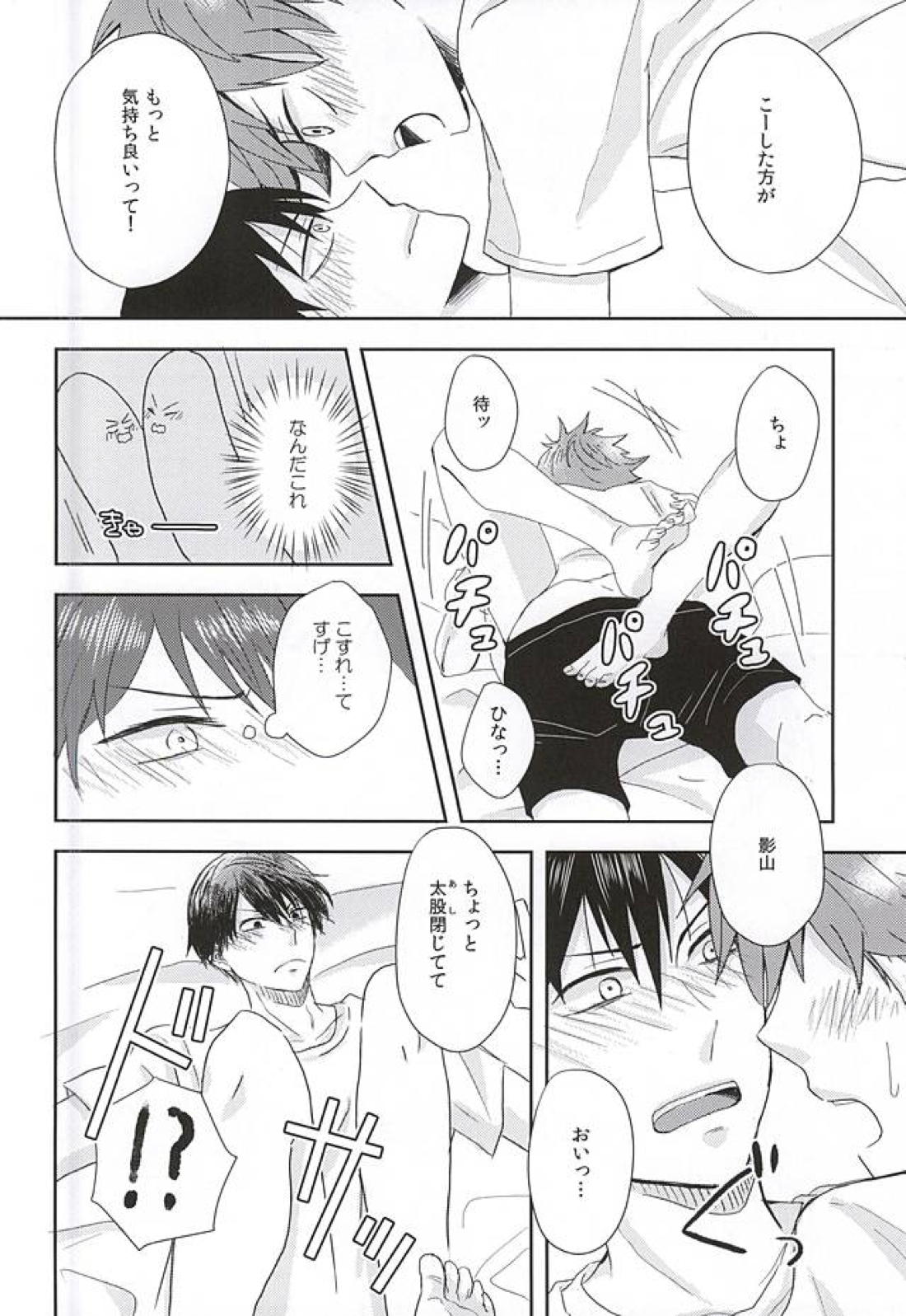 そろそろ×××しませんか! 6ページ