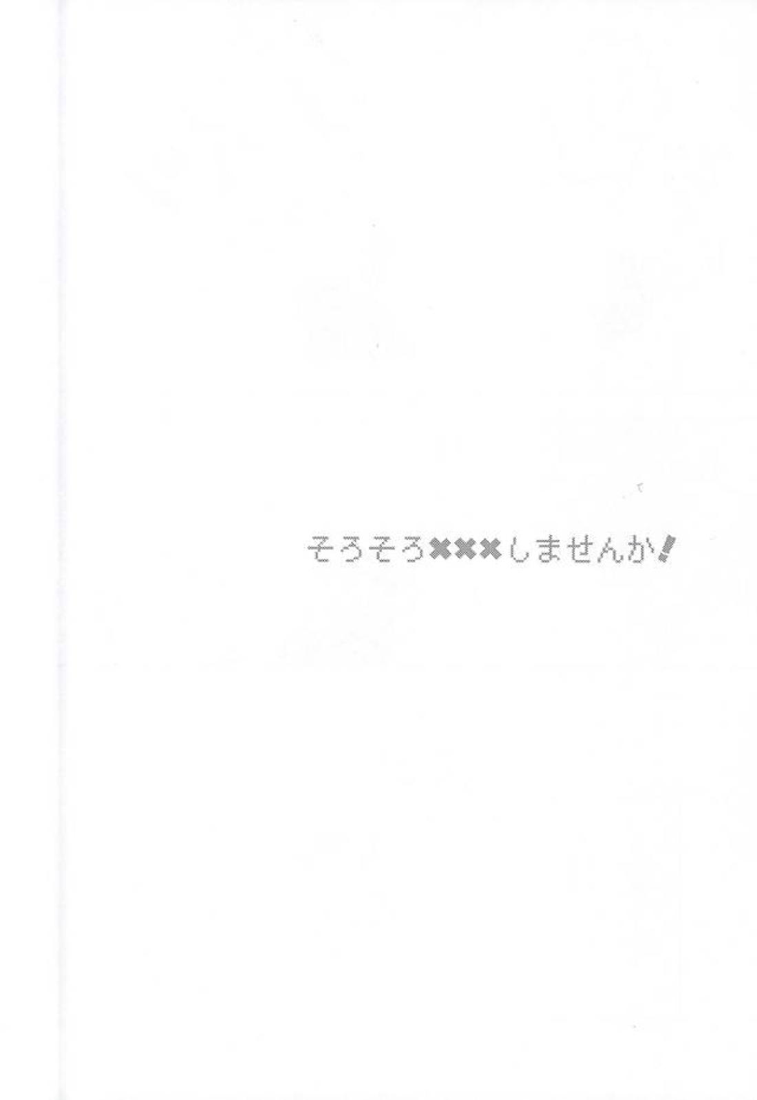 そろそろ×××しませんか! 8ページ