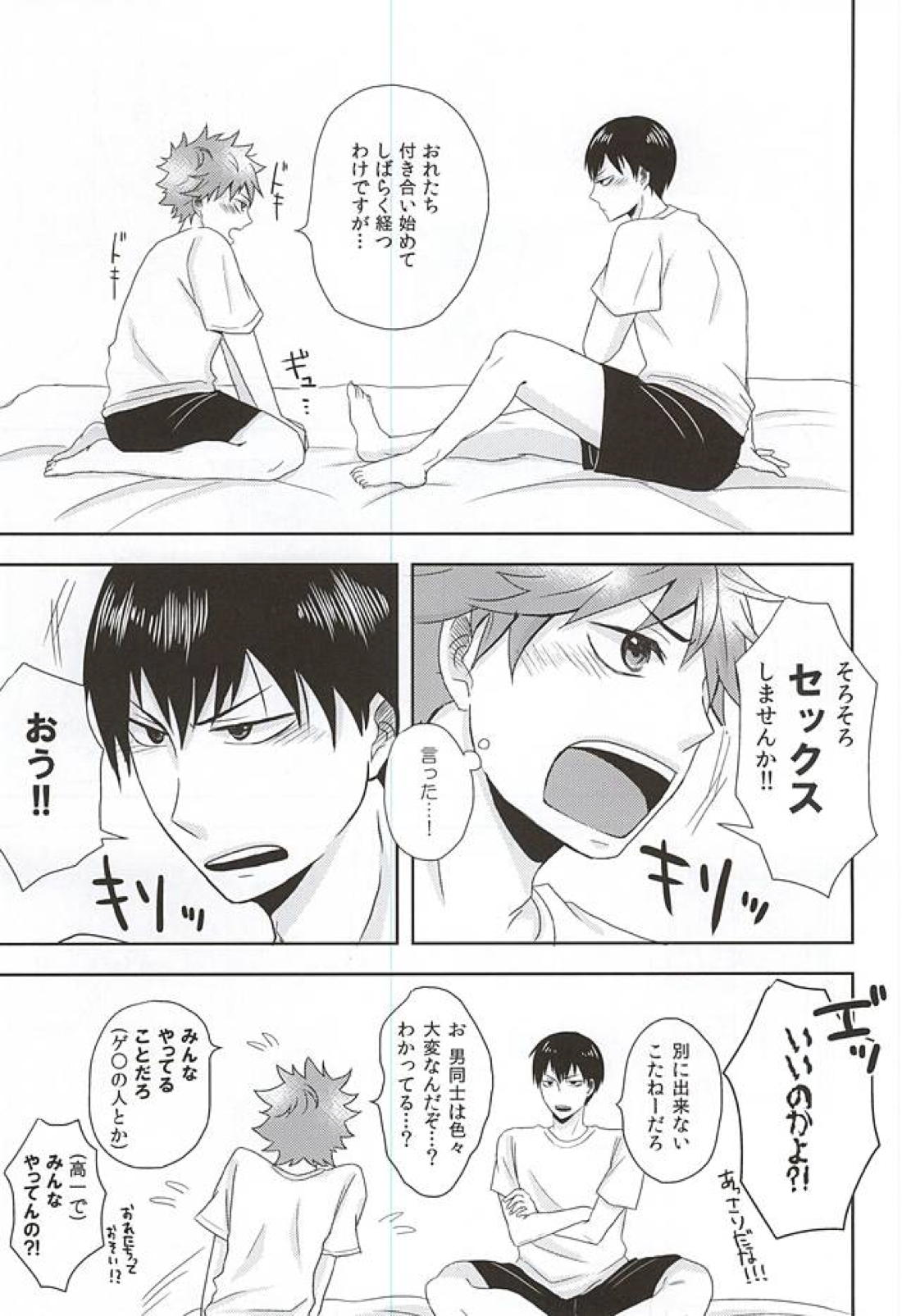 そろそろ×××しませんか! 9ページ