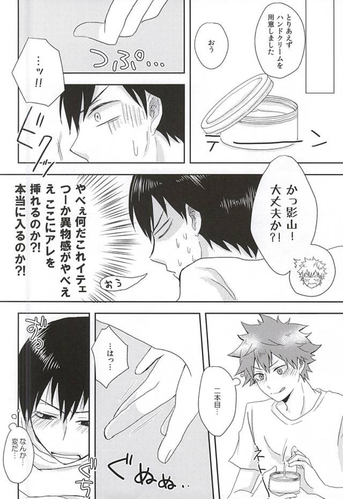 そろそろ×××しませんか! 10ページ