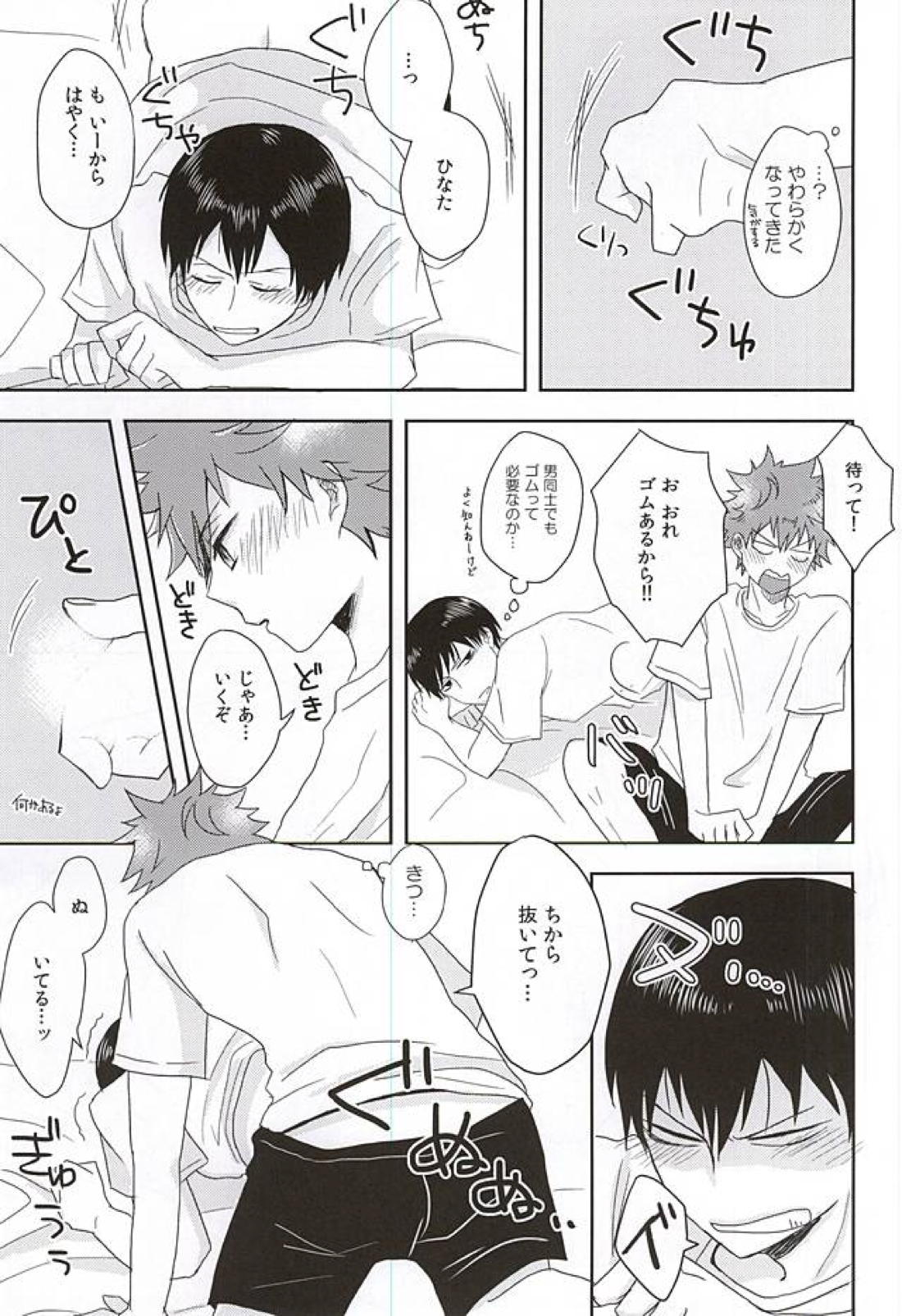 そろそろ×××しませんか! 11ページ