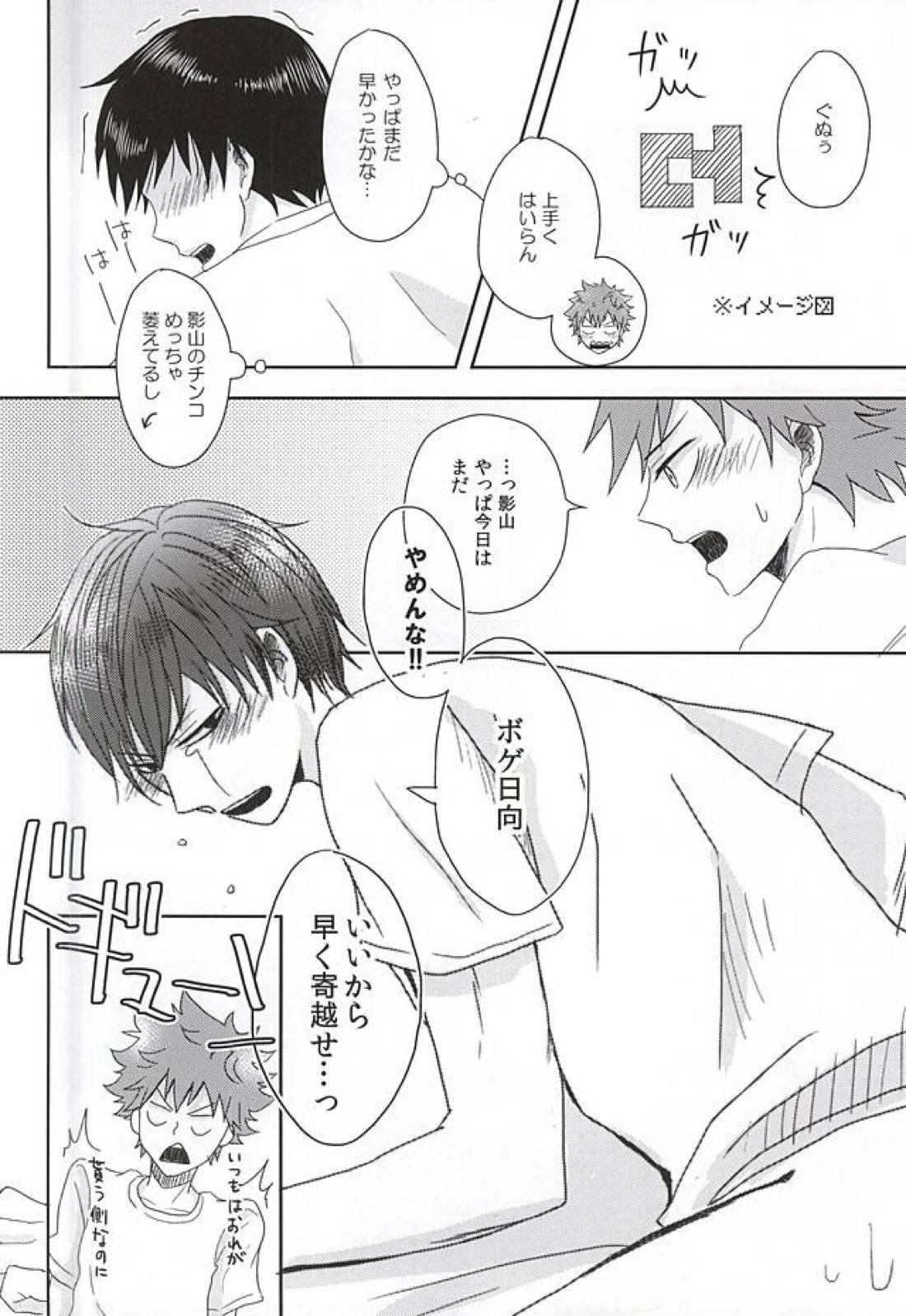 そろそろ×××しませんか! 12ページ